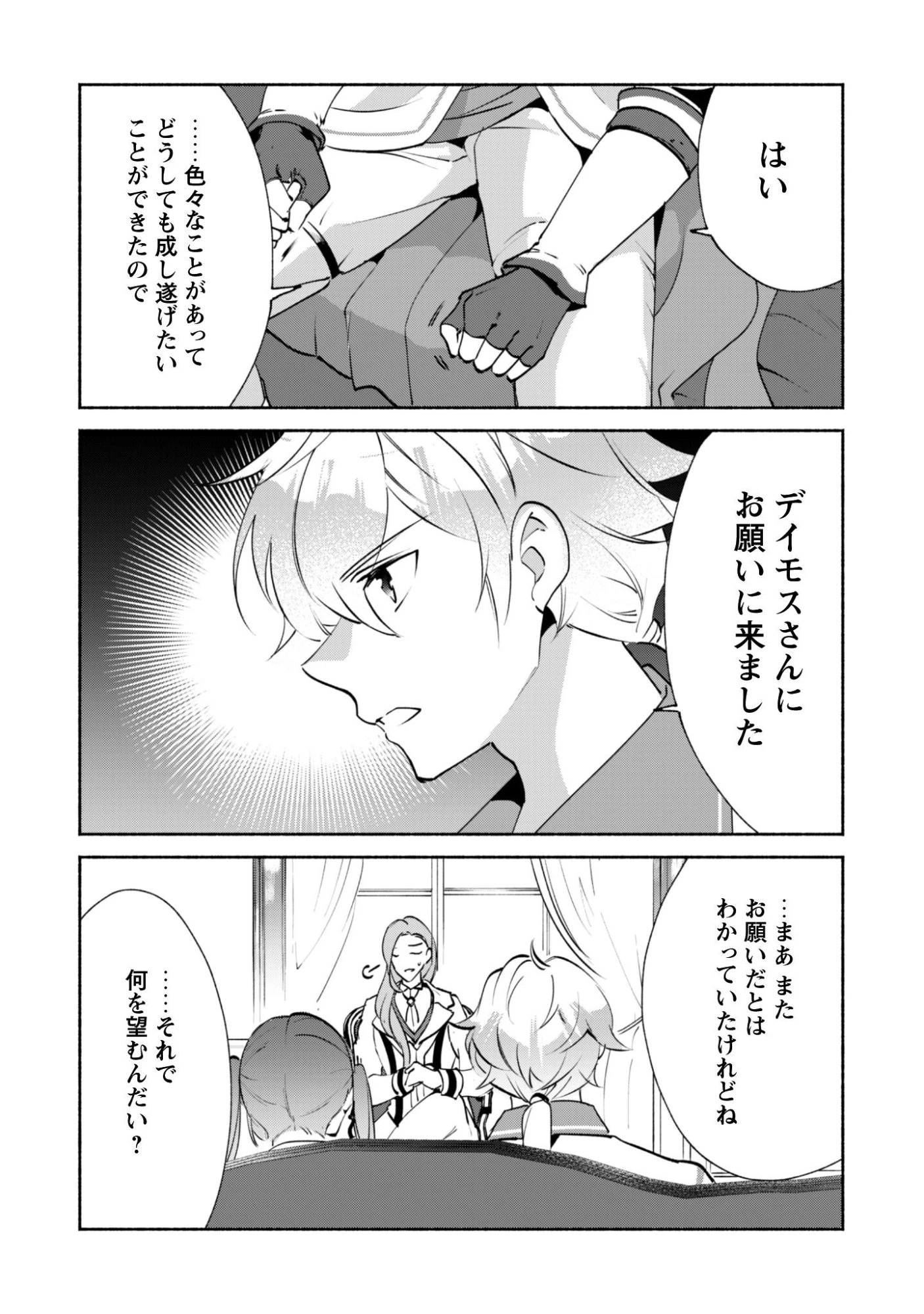 無能は不要と言われ『時計使い』の僕は職人ギルドから追い出されるも、ダンジョンの深部で真の力に覚醒する 第27話 - 24