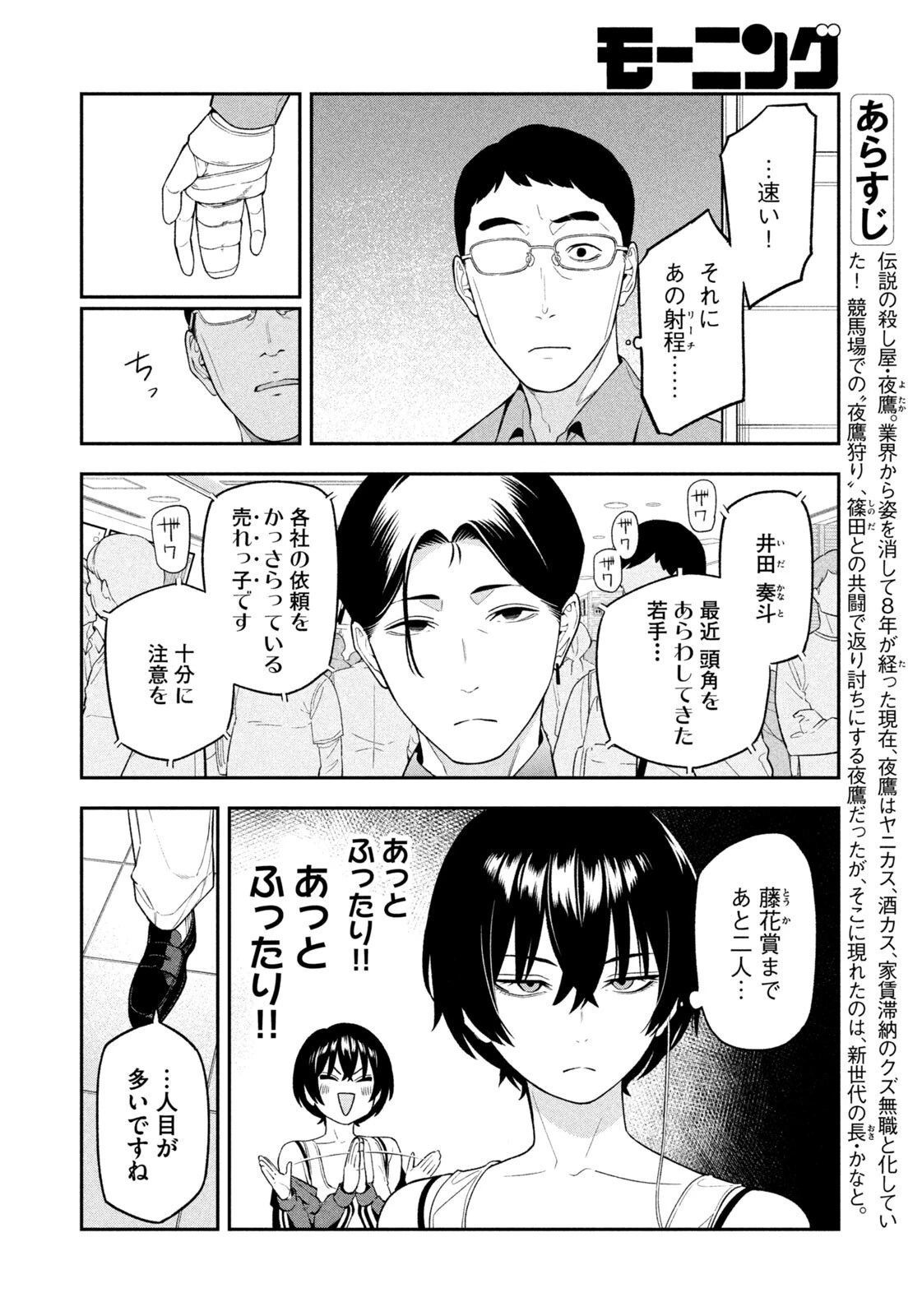 夜鷹ふたたび 第12話 - 6