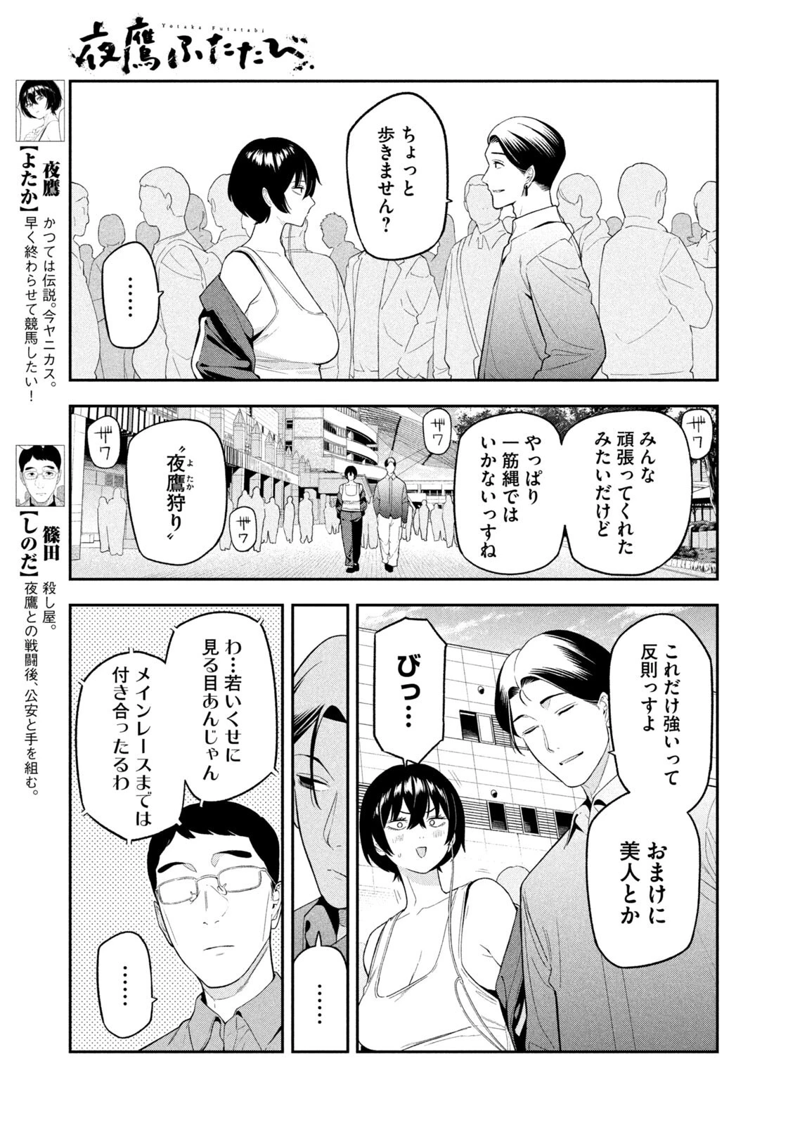 夜鷹ふたたび 第12話 - 7