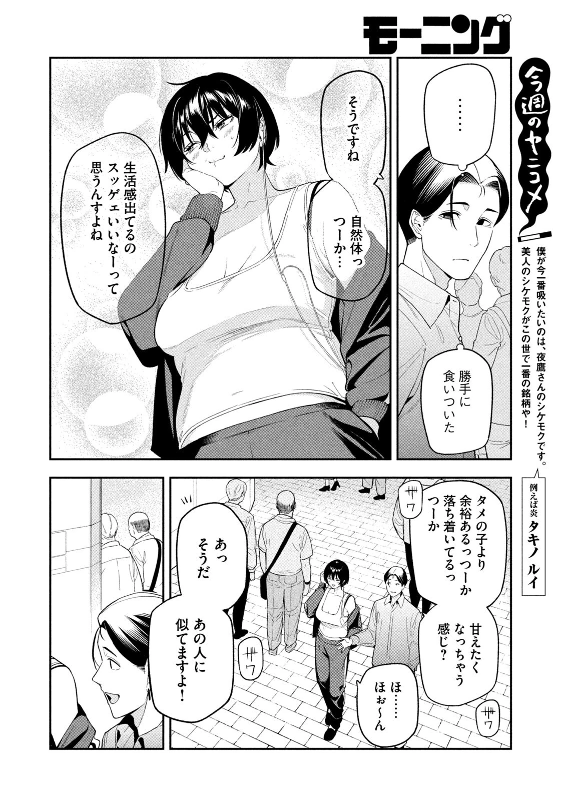 夜鷹ふたたび 第12話 - 8