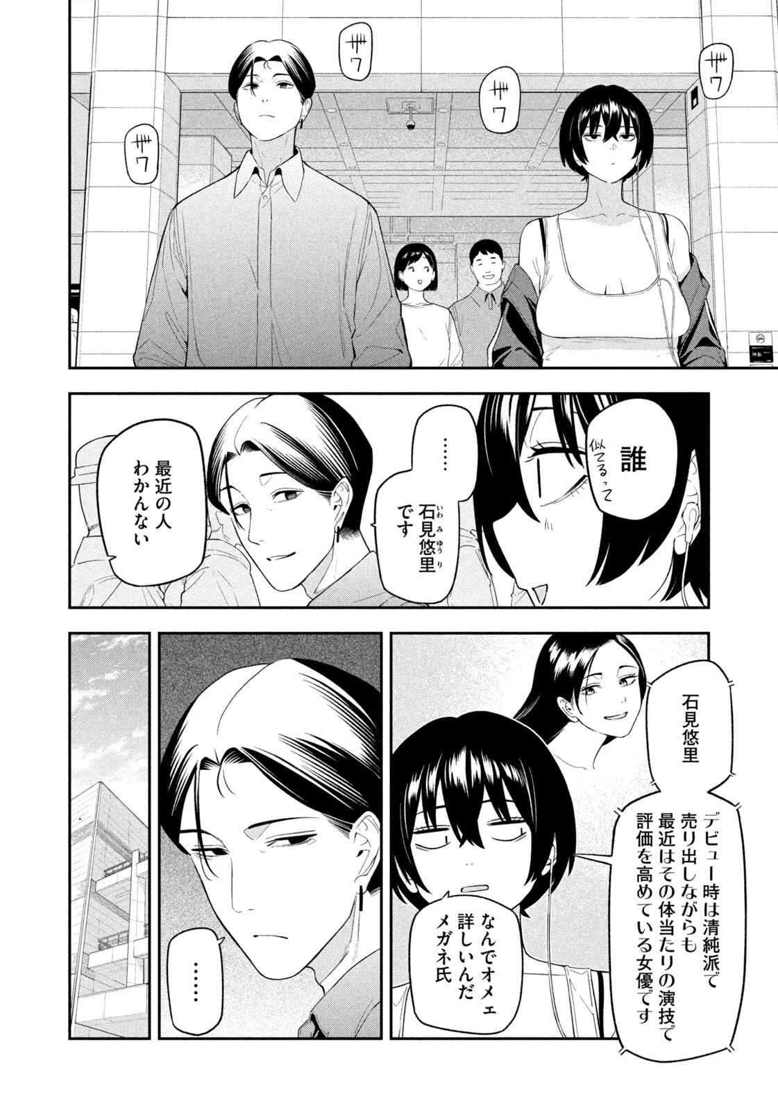 夜鷹ふたたび 第12話 - 10