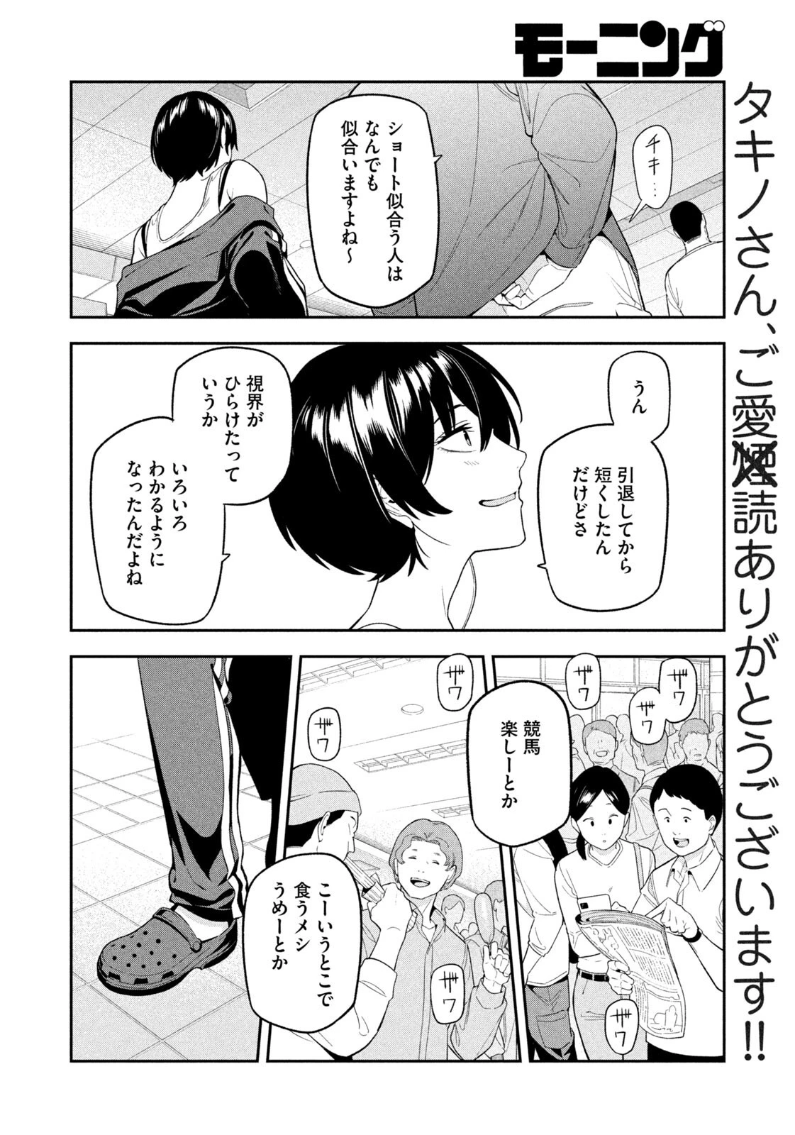 夜鷹ふたたび 第12話 - 12