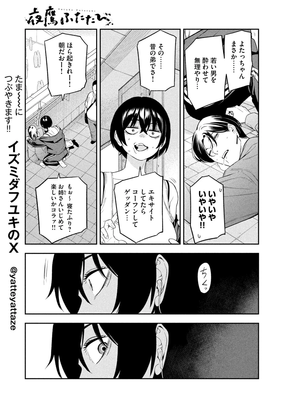 夜鷹ふたたび 第12話 - 19