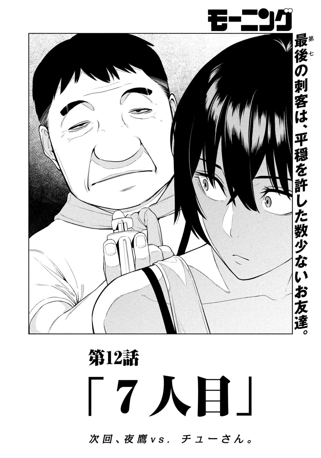 夜鷹ふたたび 第12話 - 20