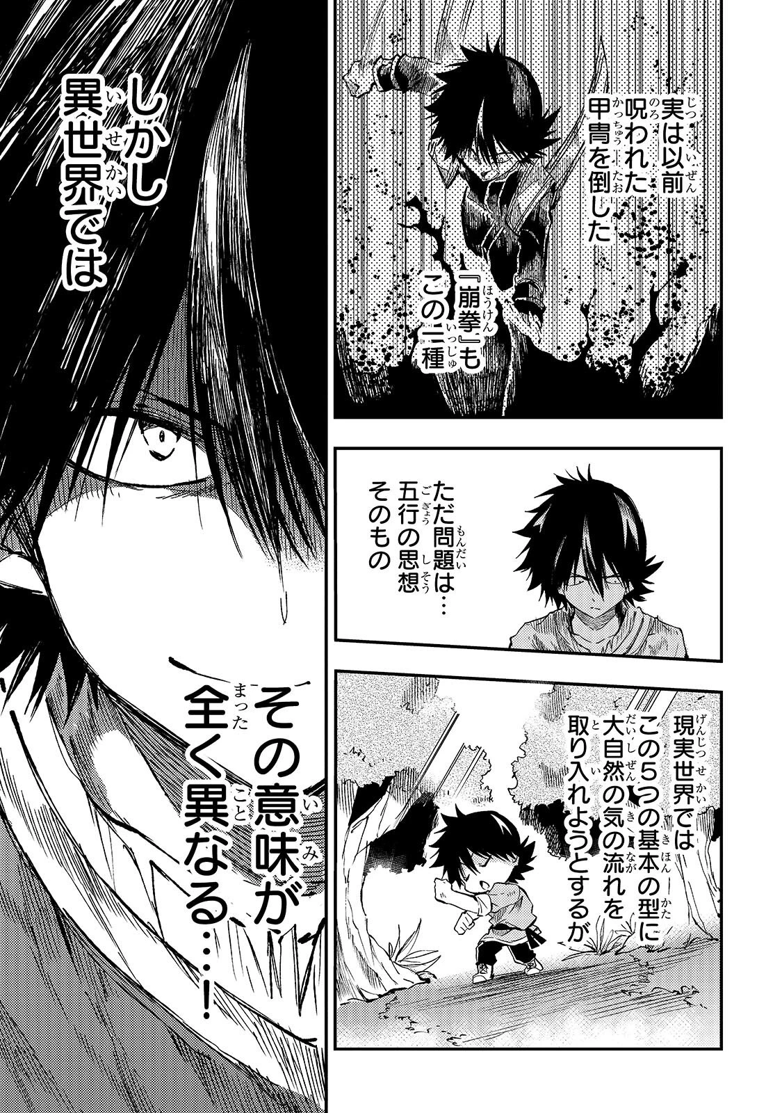 ひとりぼっちの異世界攻略 第314話 - 3