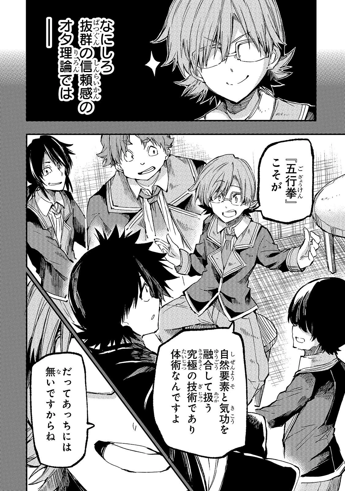 ひとりぼっちの異世界攻略 第314話 - 4