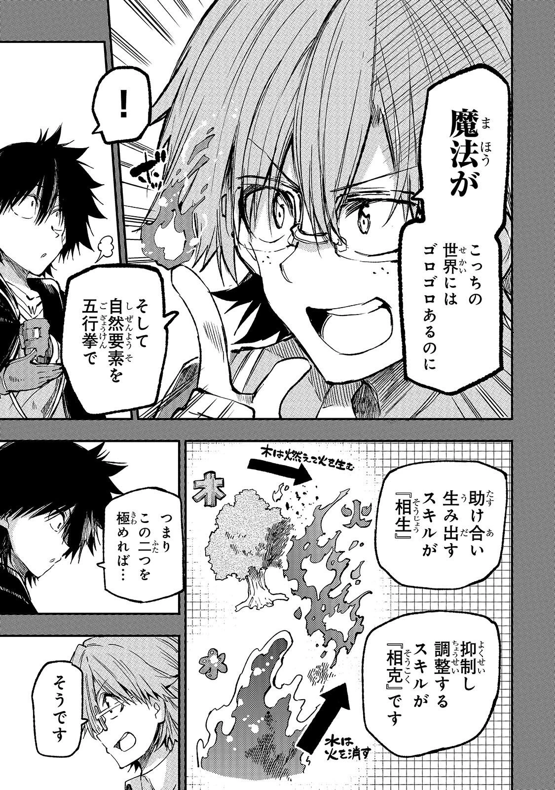 ひとりぼっちの異世界攻略 第314話 - 5