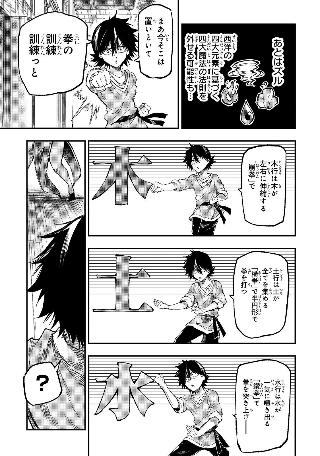 ひとりぼっちの異世界攻略 第314話 - 7