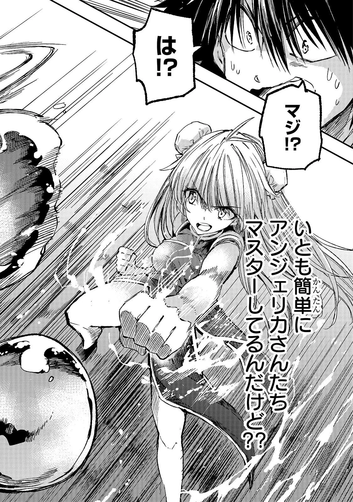 ひとりぼっちの異世界攻略 第314話 - 8