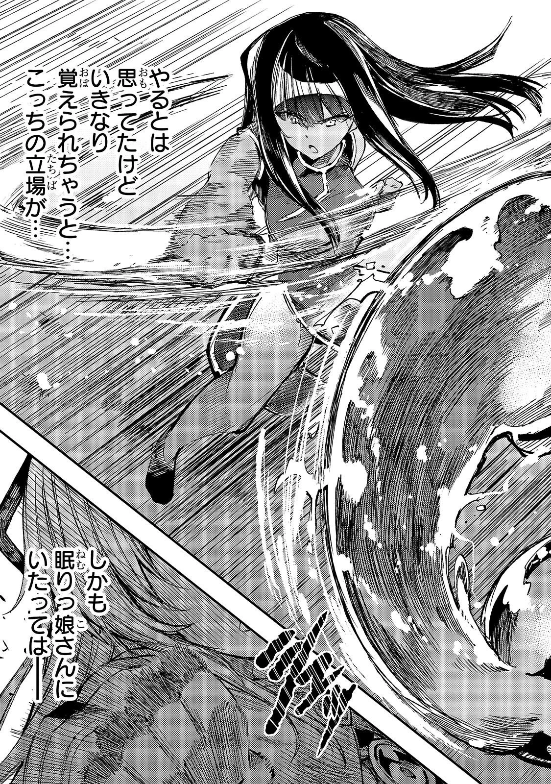 ひとりぼっちの異世界攻略 第314話 - 9