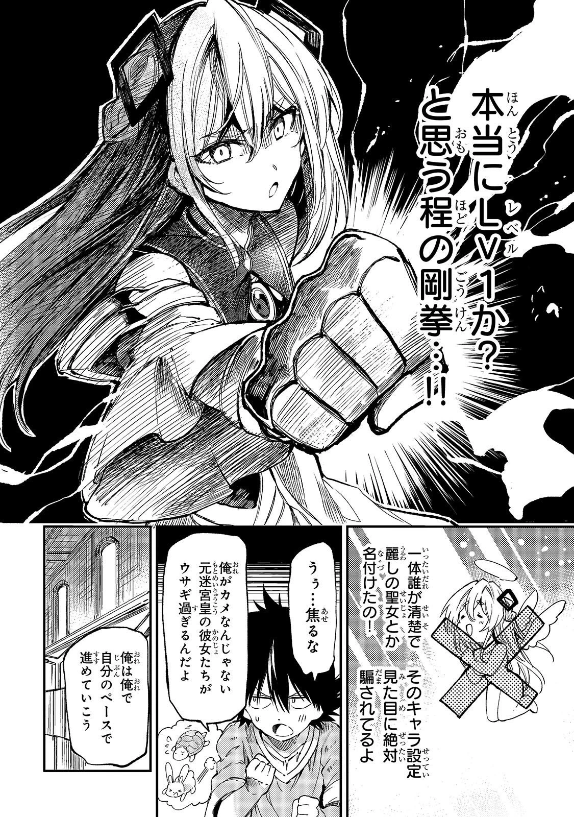 ひとりぼっちの異世界攻略 第314話 - 10