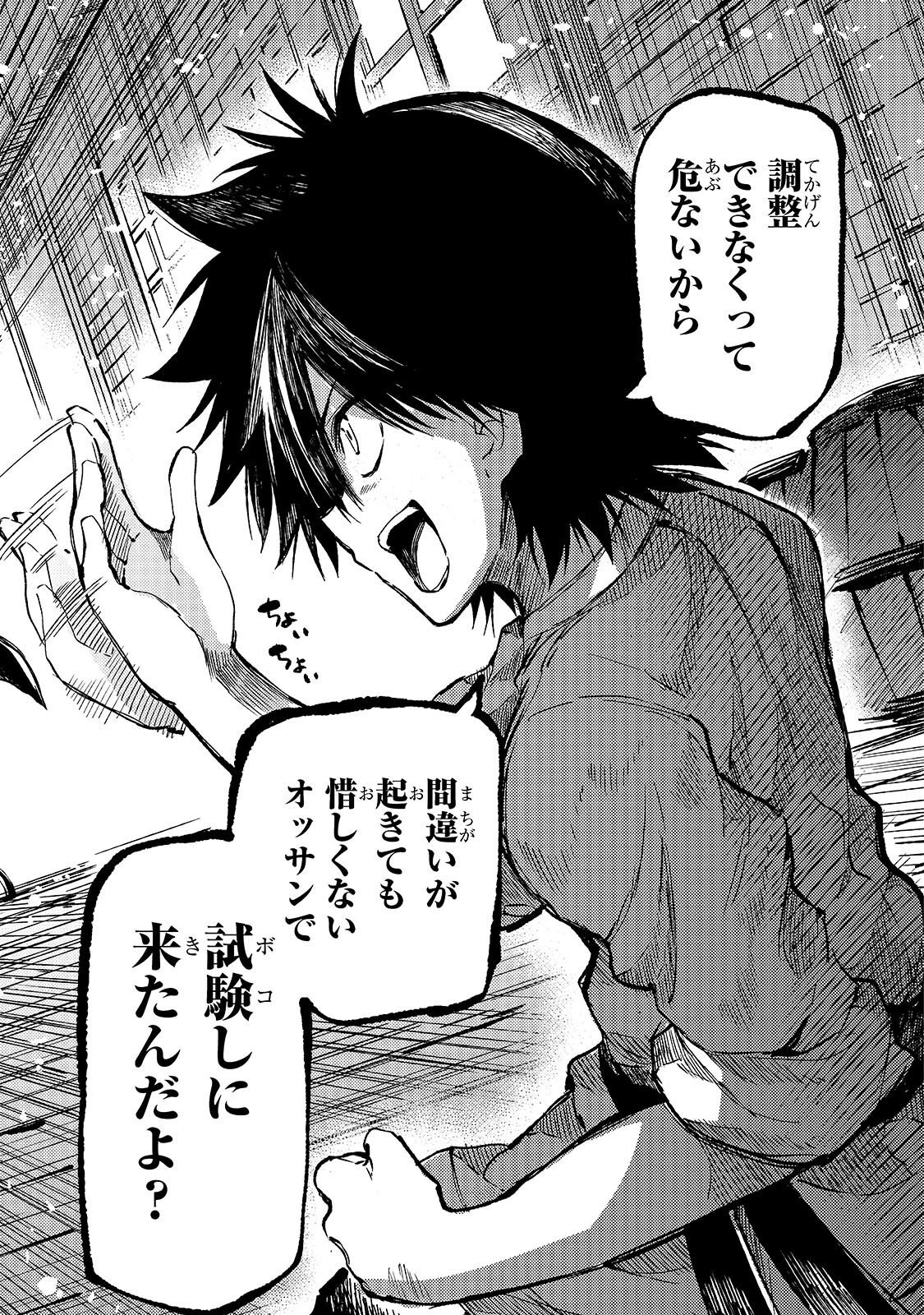 ひとりぼっちの異世界攻略 第314話 - 12