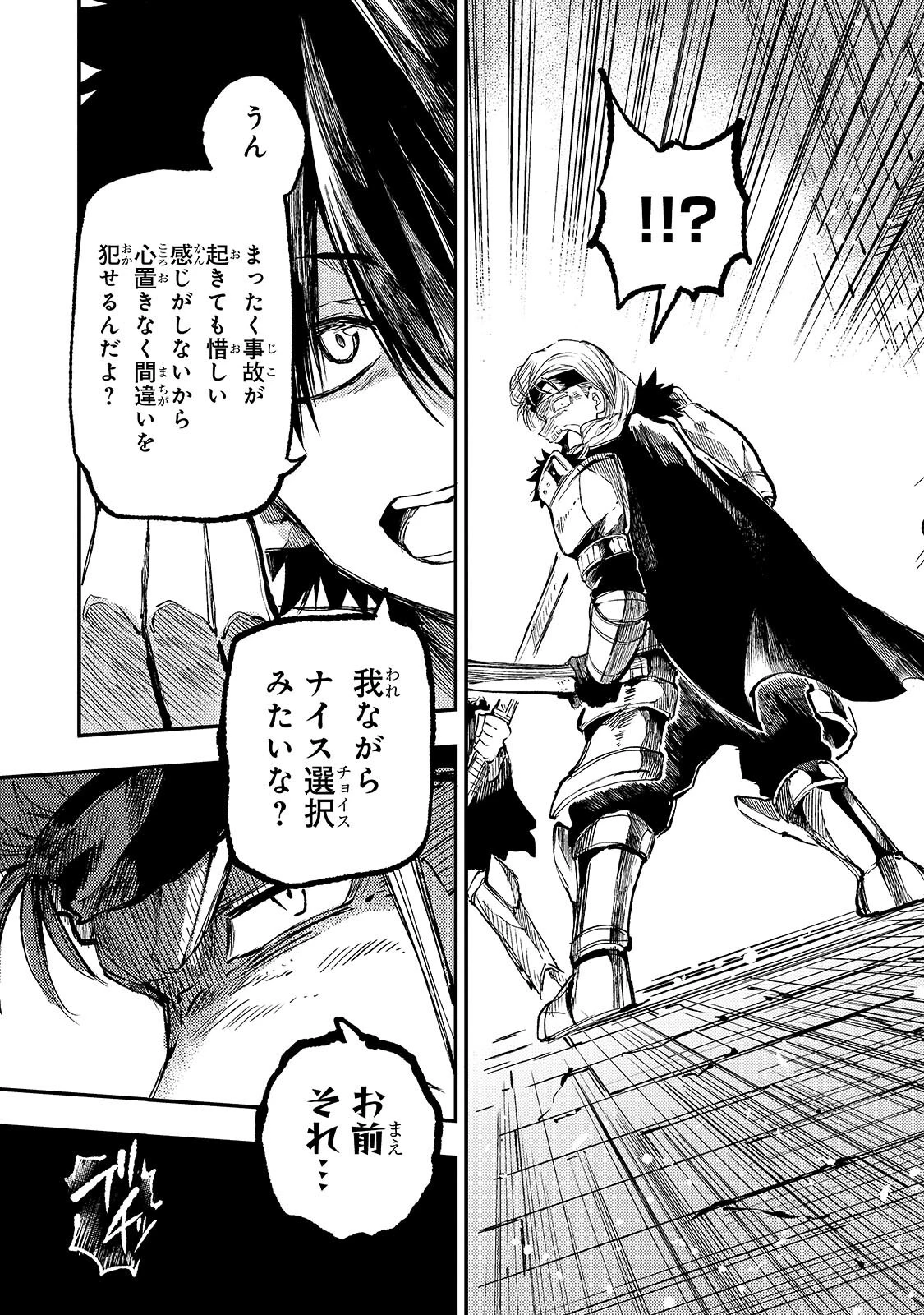 ひとりぼっちの異世界攻略 第314話 - 13