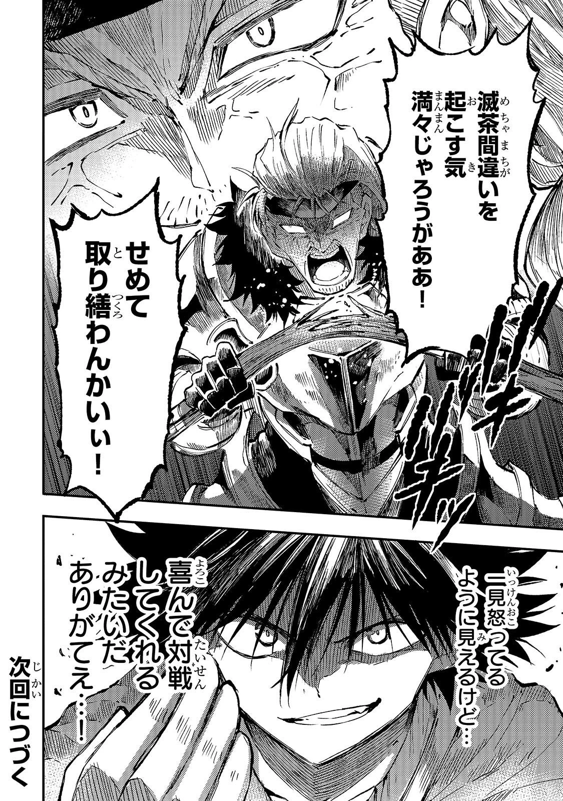 ひとりぼっちの異世界攻略 第314話 - 14