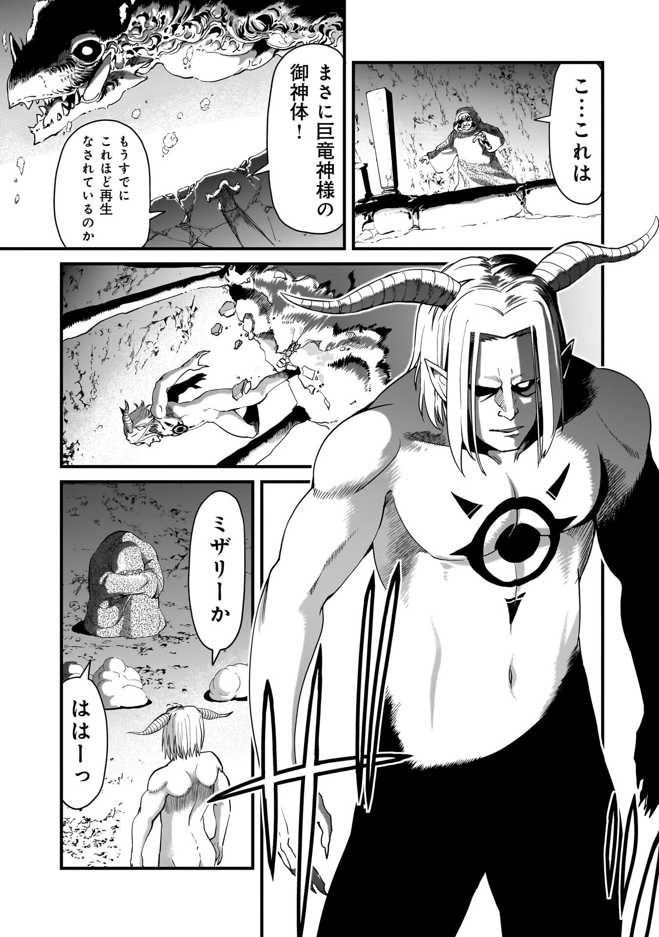 異世界召喚おじさんの銃無双ライフ 〜サバゲー好きサラリーマンは会社終わりに異世界へ直帰する〜 第76話 - 9