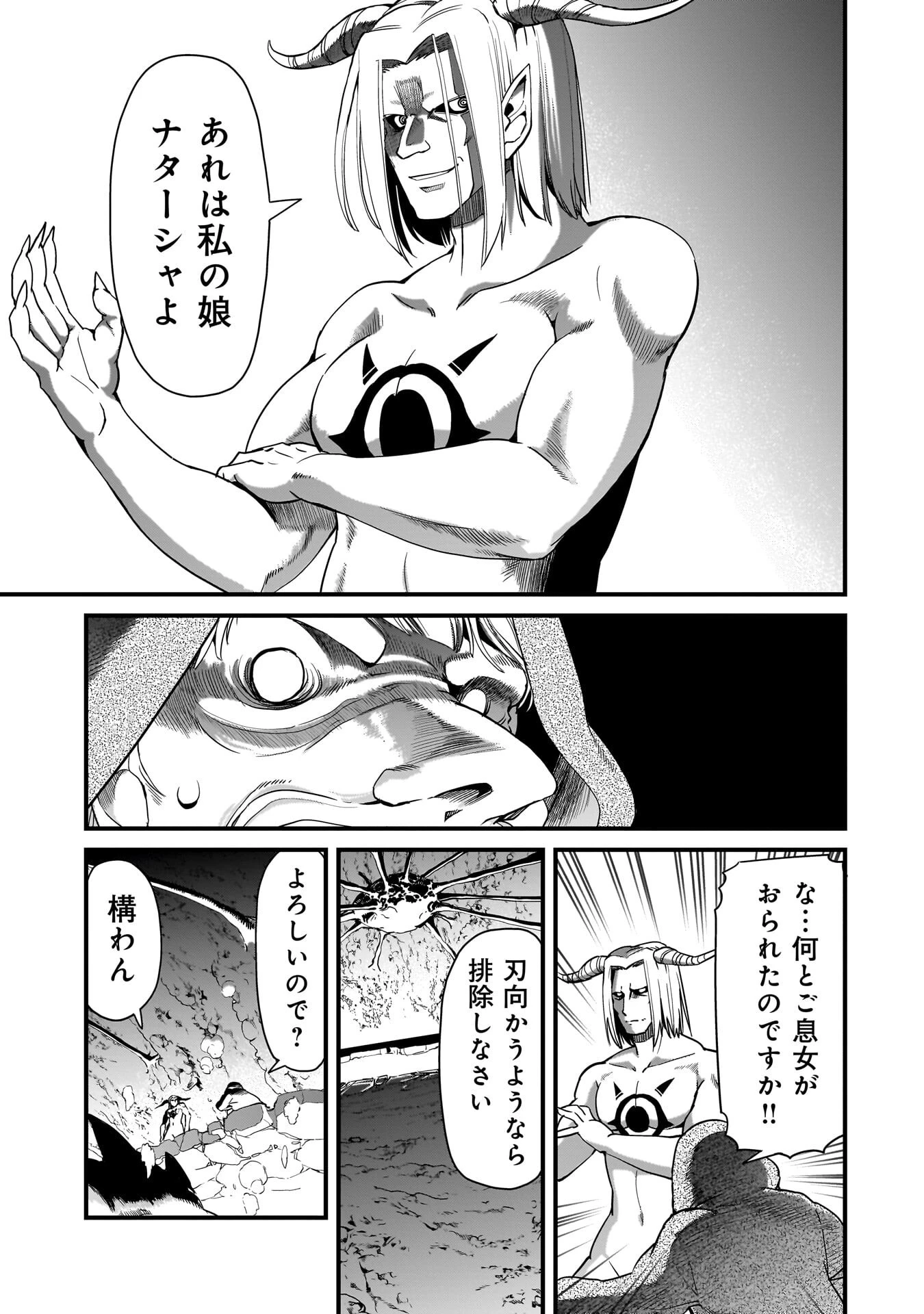 異世界召喚おじさんの銃無双ライフ 〜サバゲー好きサラリーマンは会社終わりに異世界へ直帰する〜 第76話 - 11