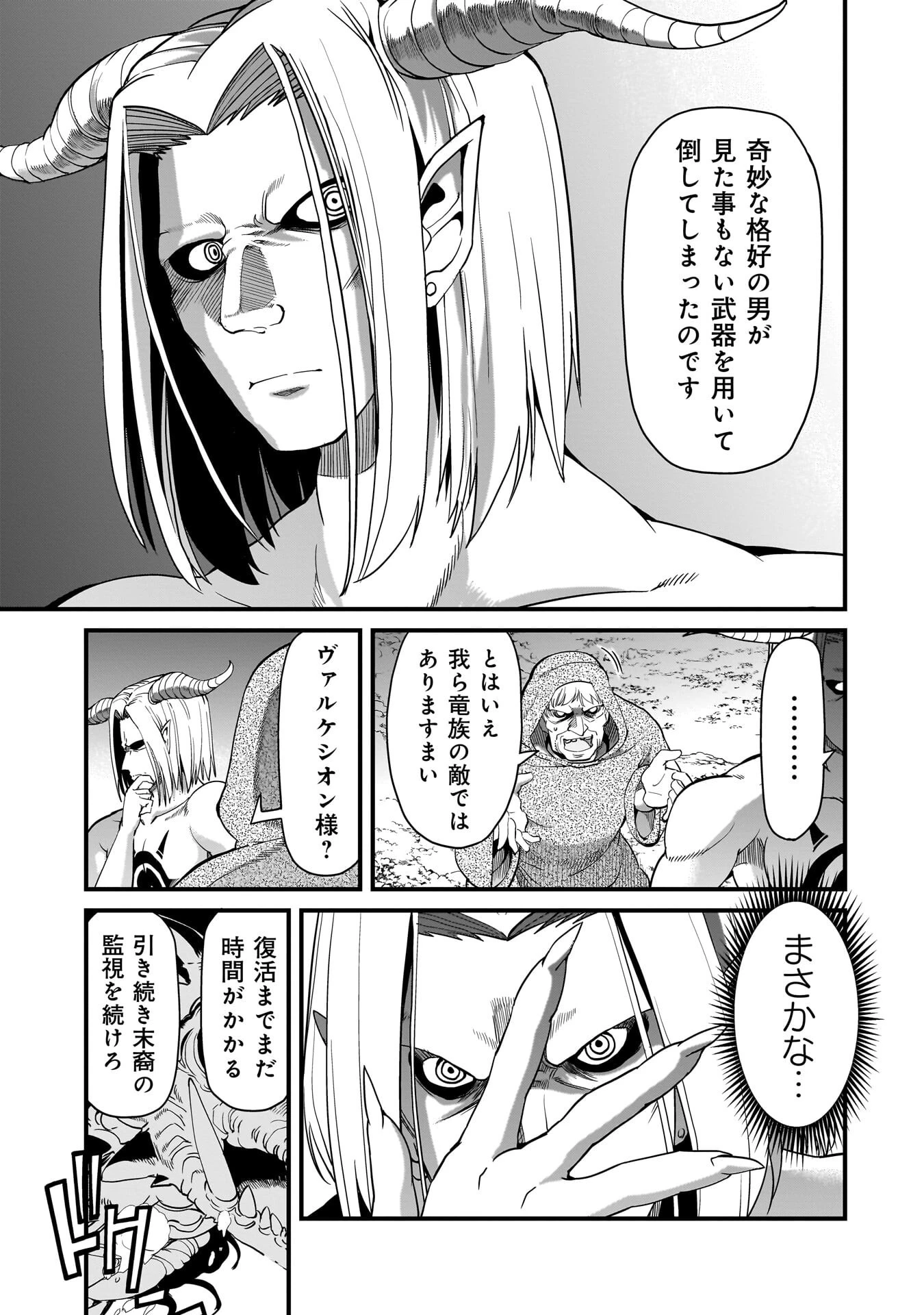 異世界召喚おじさんの銃無双ライフ 〜サバゲー好きサラリーマンは会社終わりに異世界へ直帰する〜 第76話 - 13