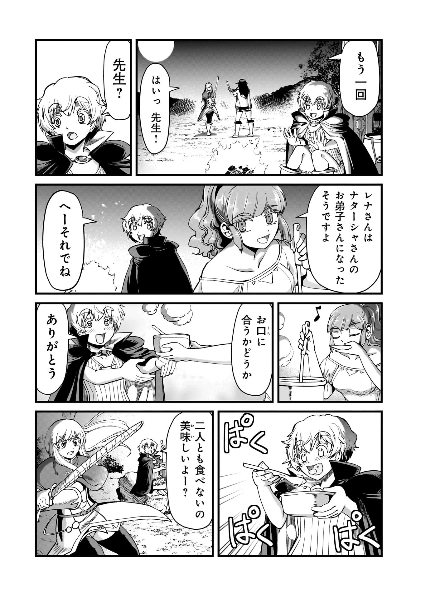 異世界召喚おじさんの銃無双ライフ 〜サバゲー好きサラリーマンは会社終わりに異世界へ直帰する〜 第76話 - 16