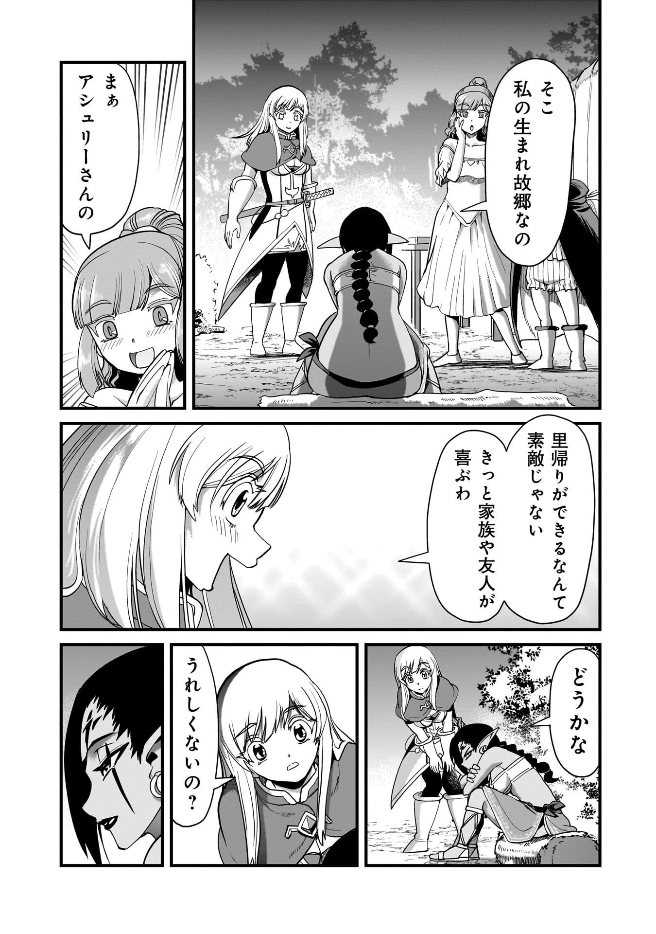 異世界召喚おじさんの銃無双ライフ 〜サバゲー好きサラリーマンは会社終わりに異世界へ直帰する〜 第76話 - 19