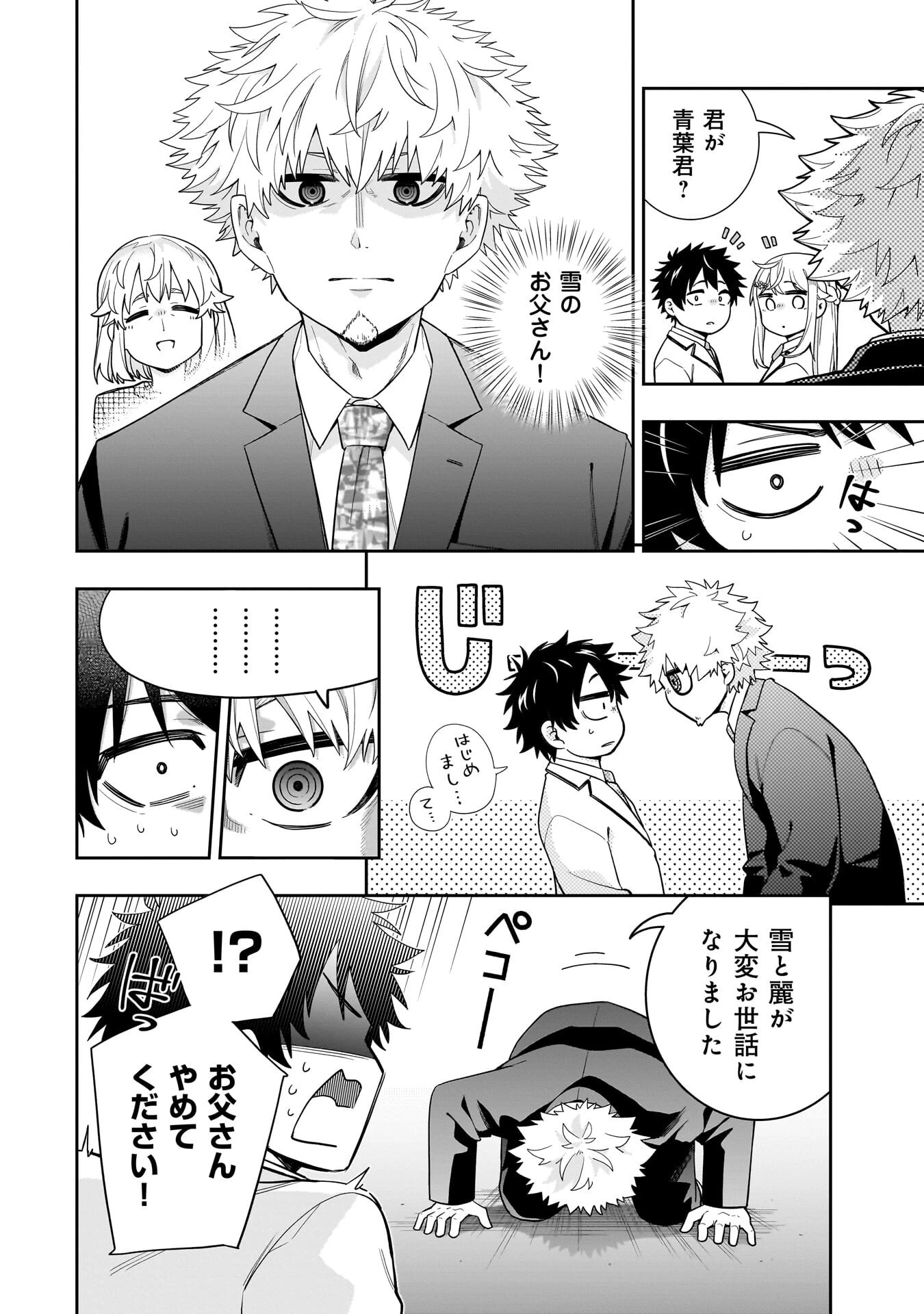 氷の姫は小さな陽だまりでとかされたい 第37話 - 2