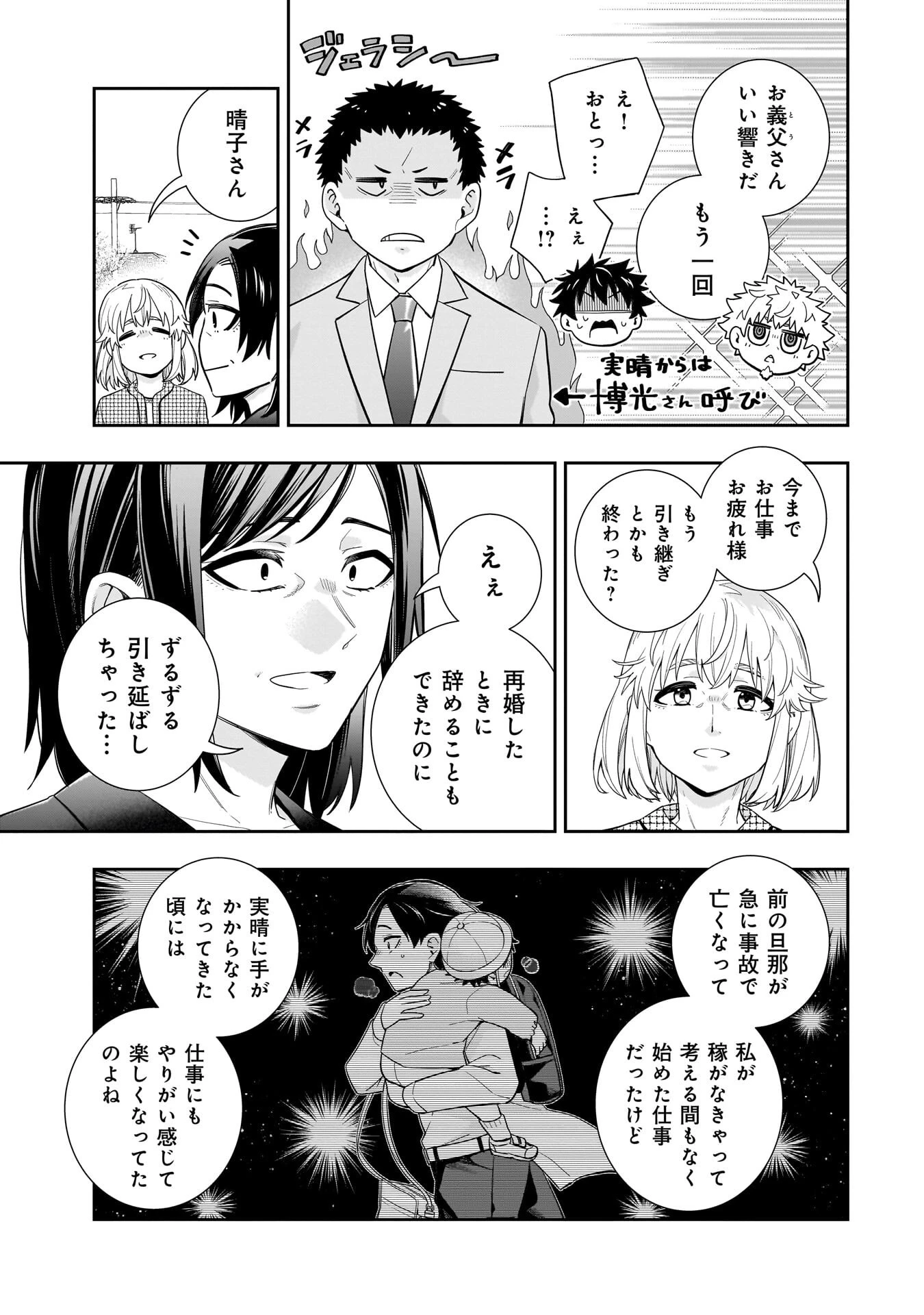 氷の姫は小さな陽だまりでとかされたい 第37話 - 3