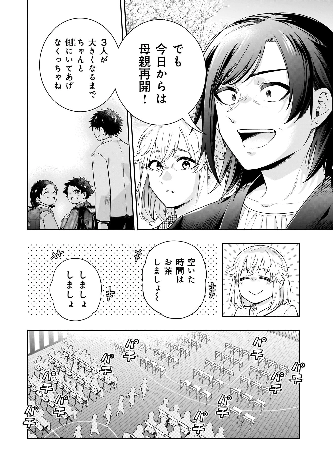 氷の姫は小さな陽だまりでとかされたい 第37話 - 4