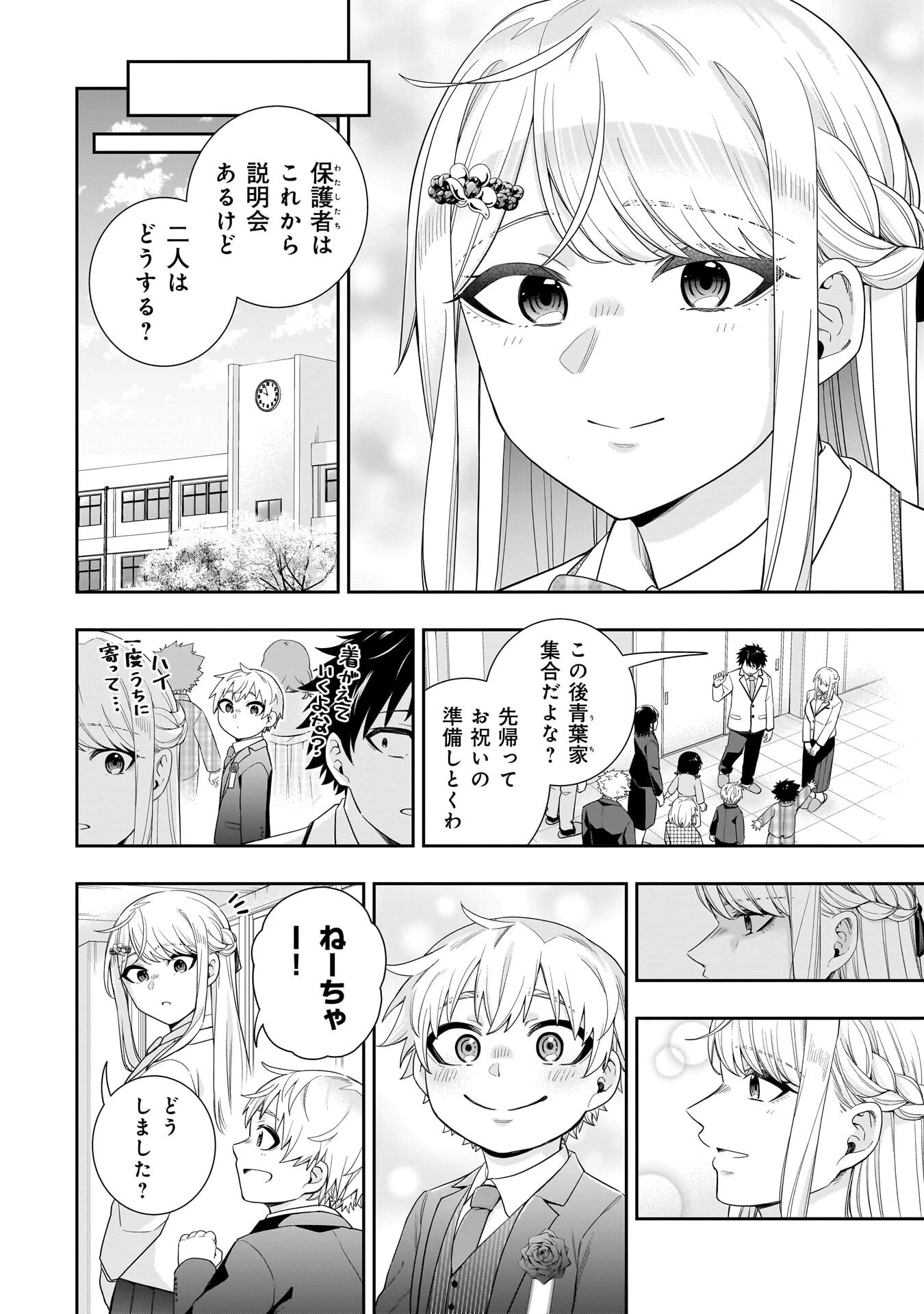 氷の姫は小さな陽だまりでとかされたい 第37話 - 6