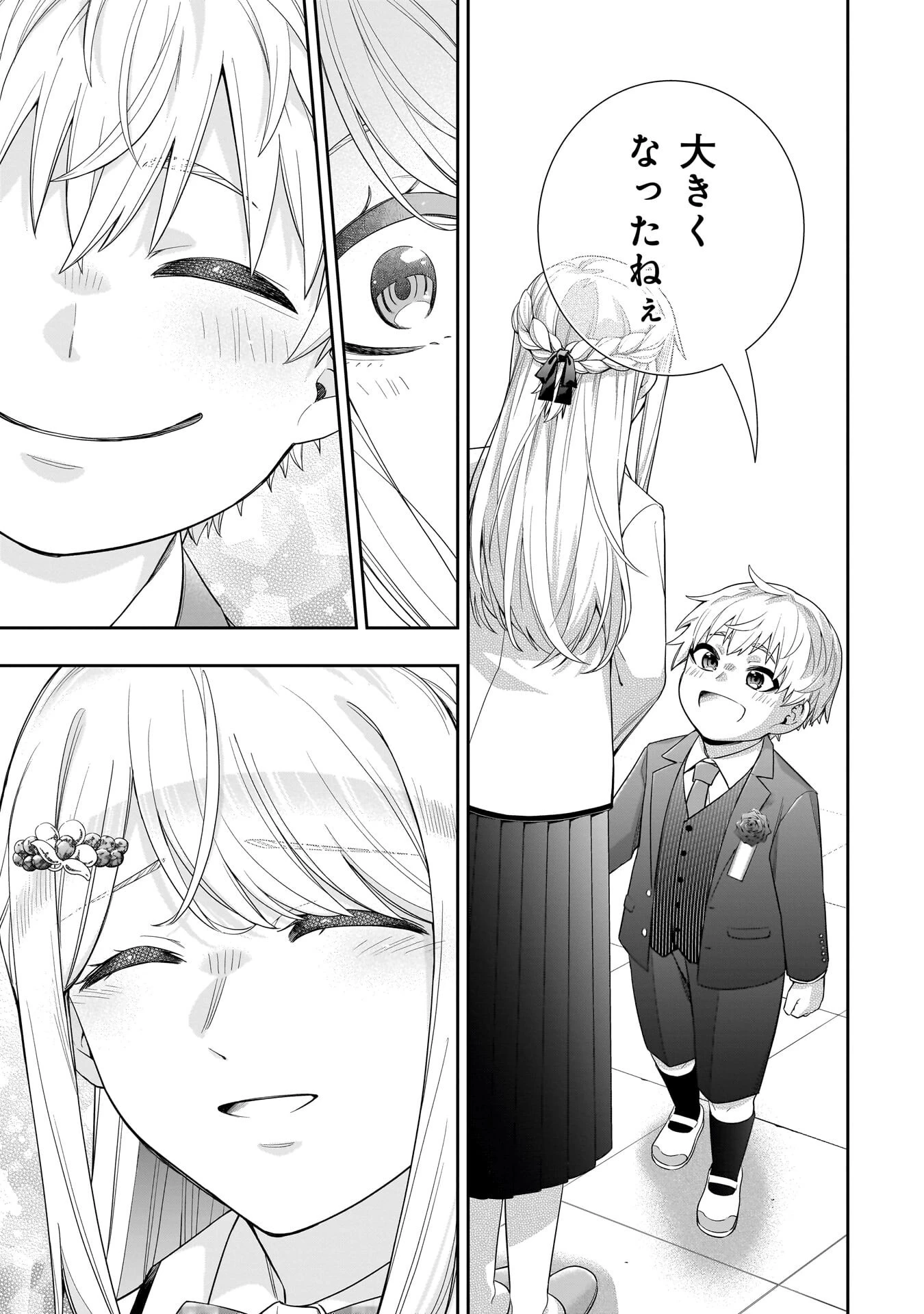 氷の姫は小さな陽だまりでとかされたい 第37話 - 7