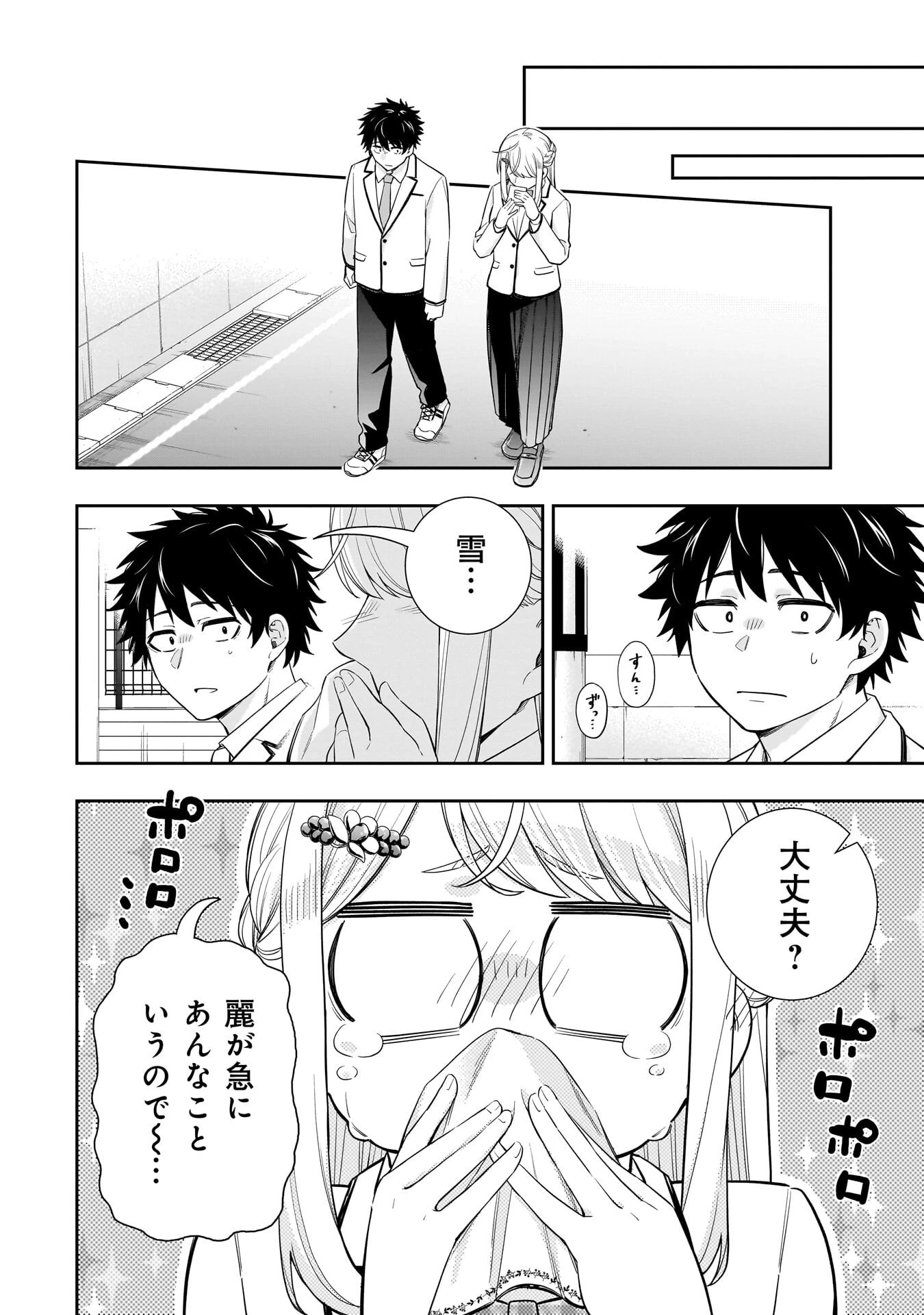 氷の姫は小さな陽だまりでとかされたい 第37話 - 8