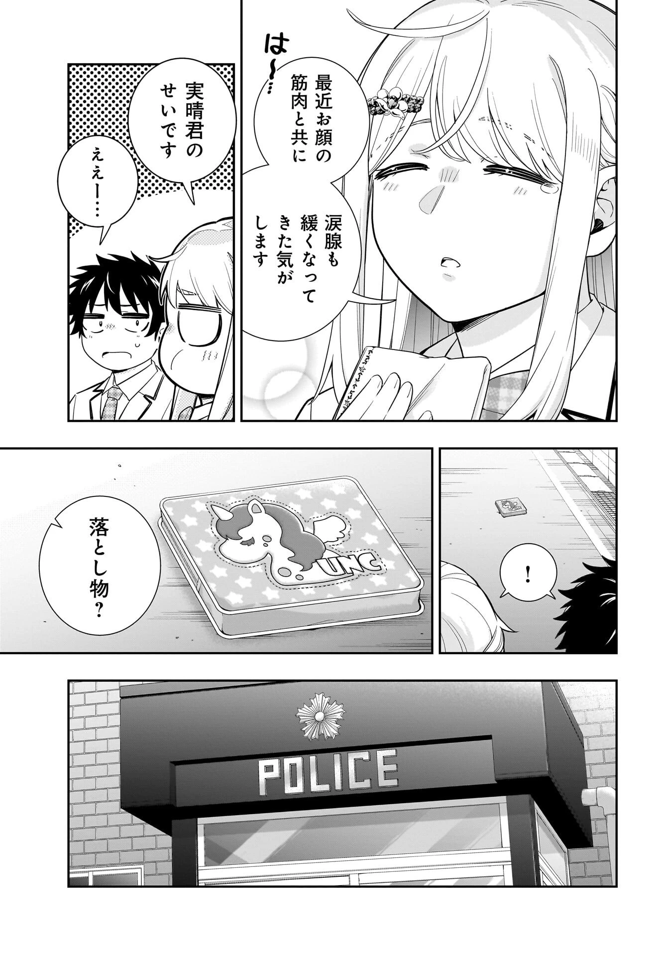 氷の姫は小さな陽だまりでとかされたい 第37話 - 9