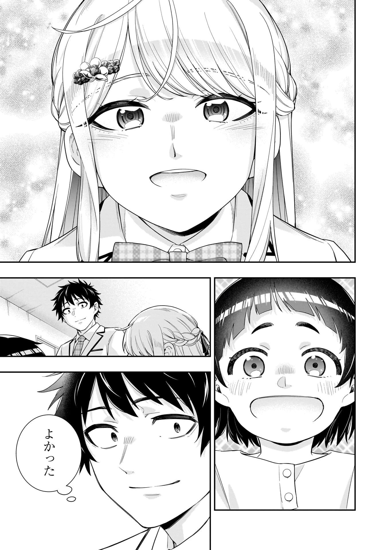 氷の姫は小さな陽だまりでとかされたい 第37話 - 11