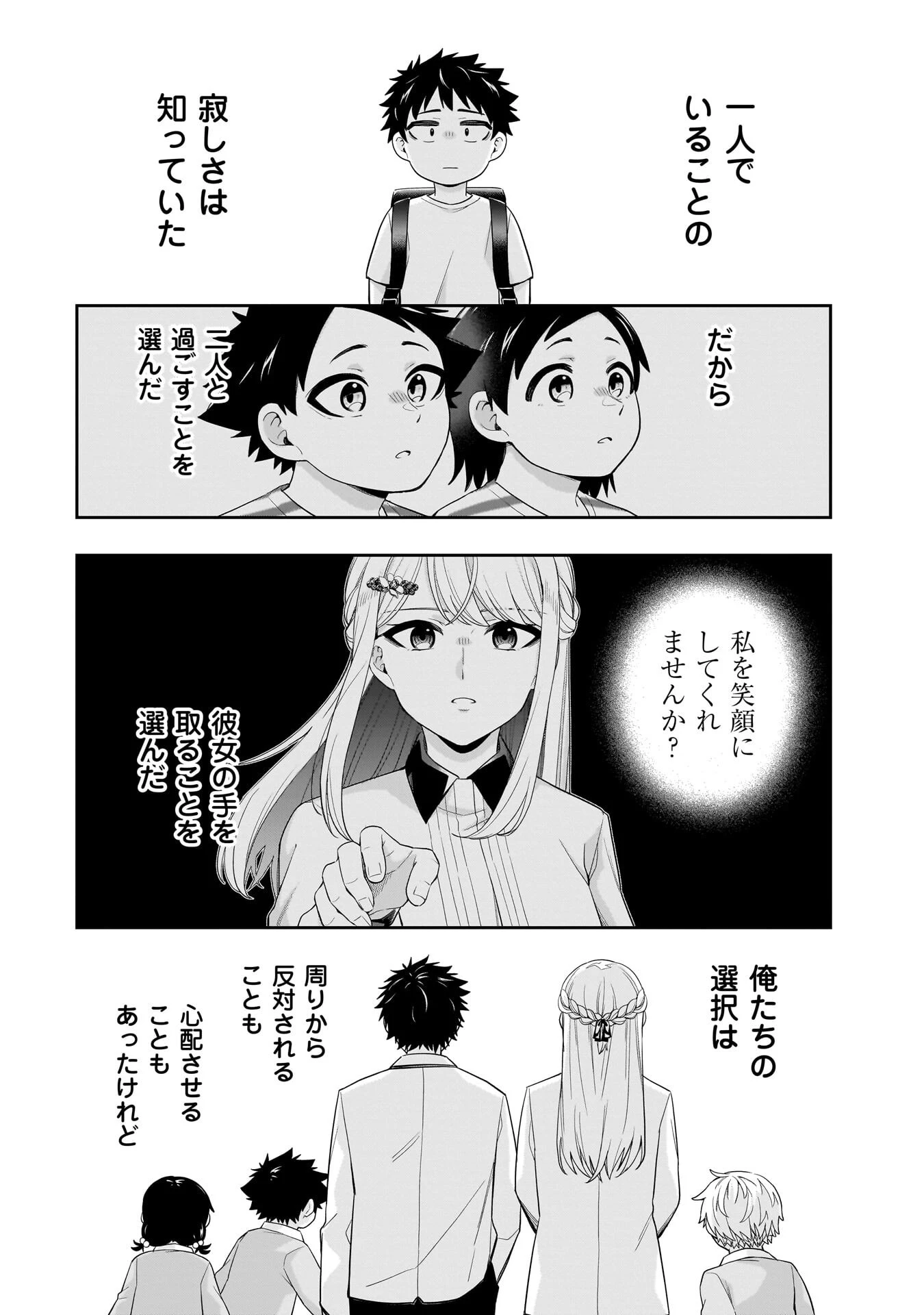 氷の姫は小さな陽だまりでとかされたい 第37話 - 12