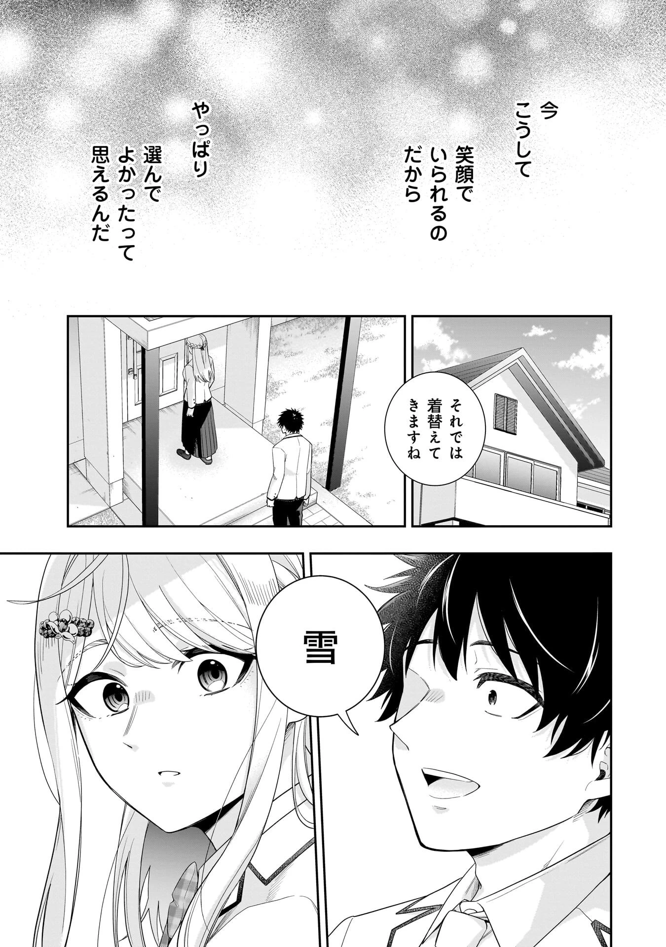 氷の姫は小さな陽だまりでとかされたい 第37話 - 13
