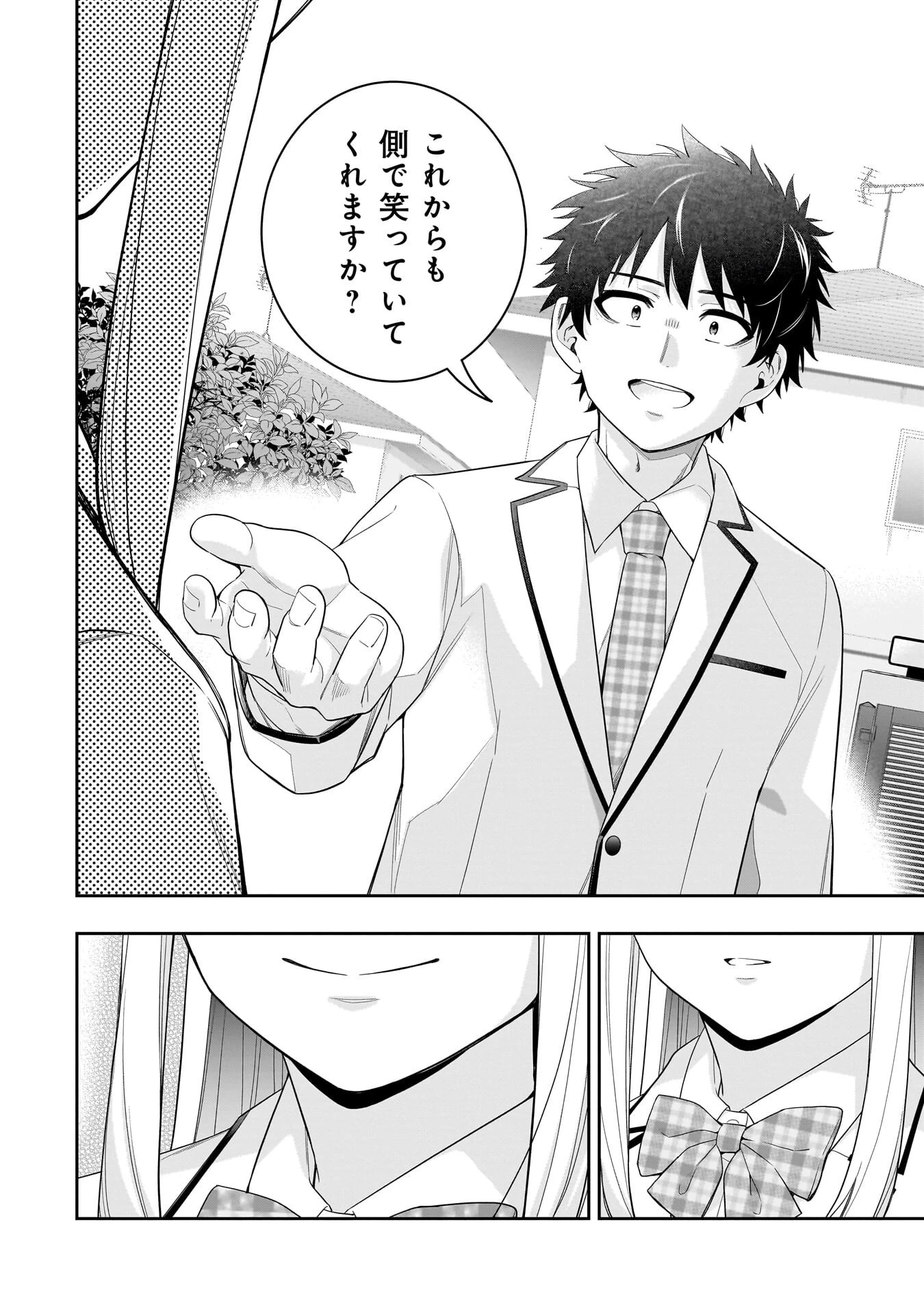 氷の姫は小さな陽だまりでとかされたい 第37話 - 14