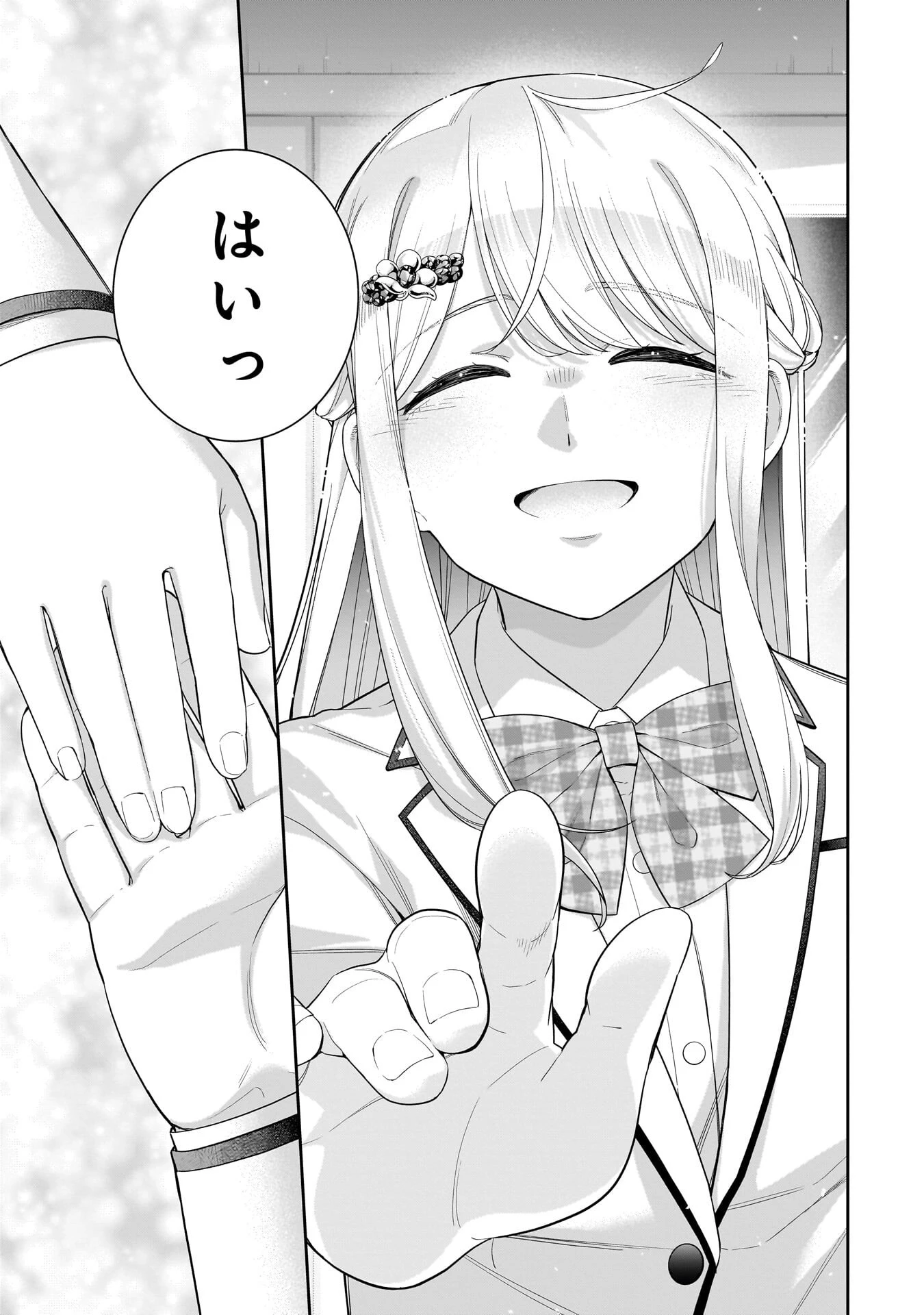 氷の姫は小さな陽だまりでとかされたい 第37話 - 15