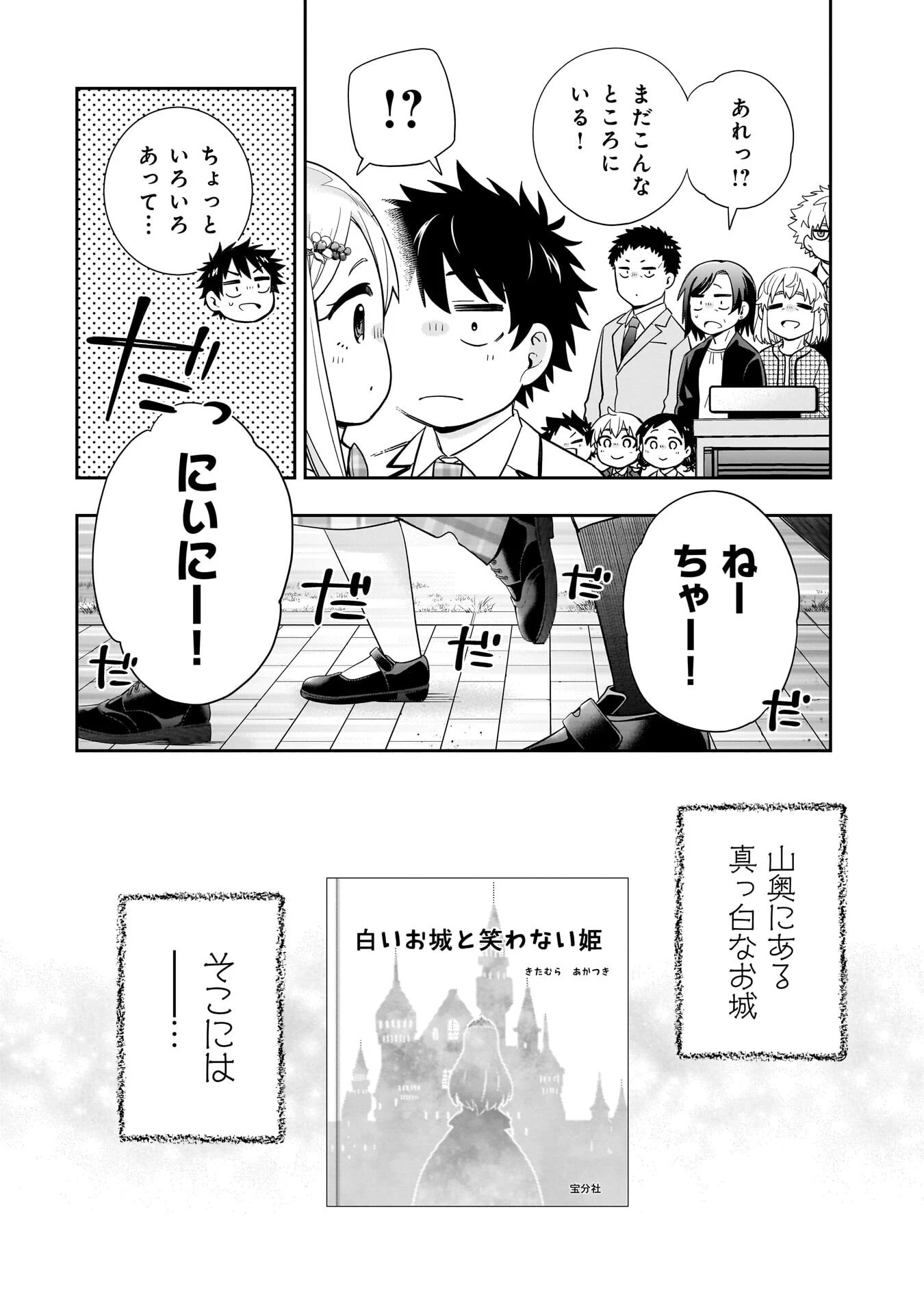 氷の姫は小さな陽だまりでとかされたい 第37話 - 16