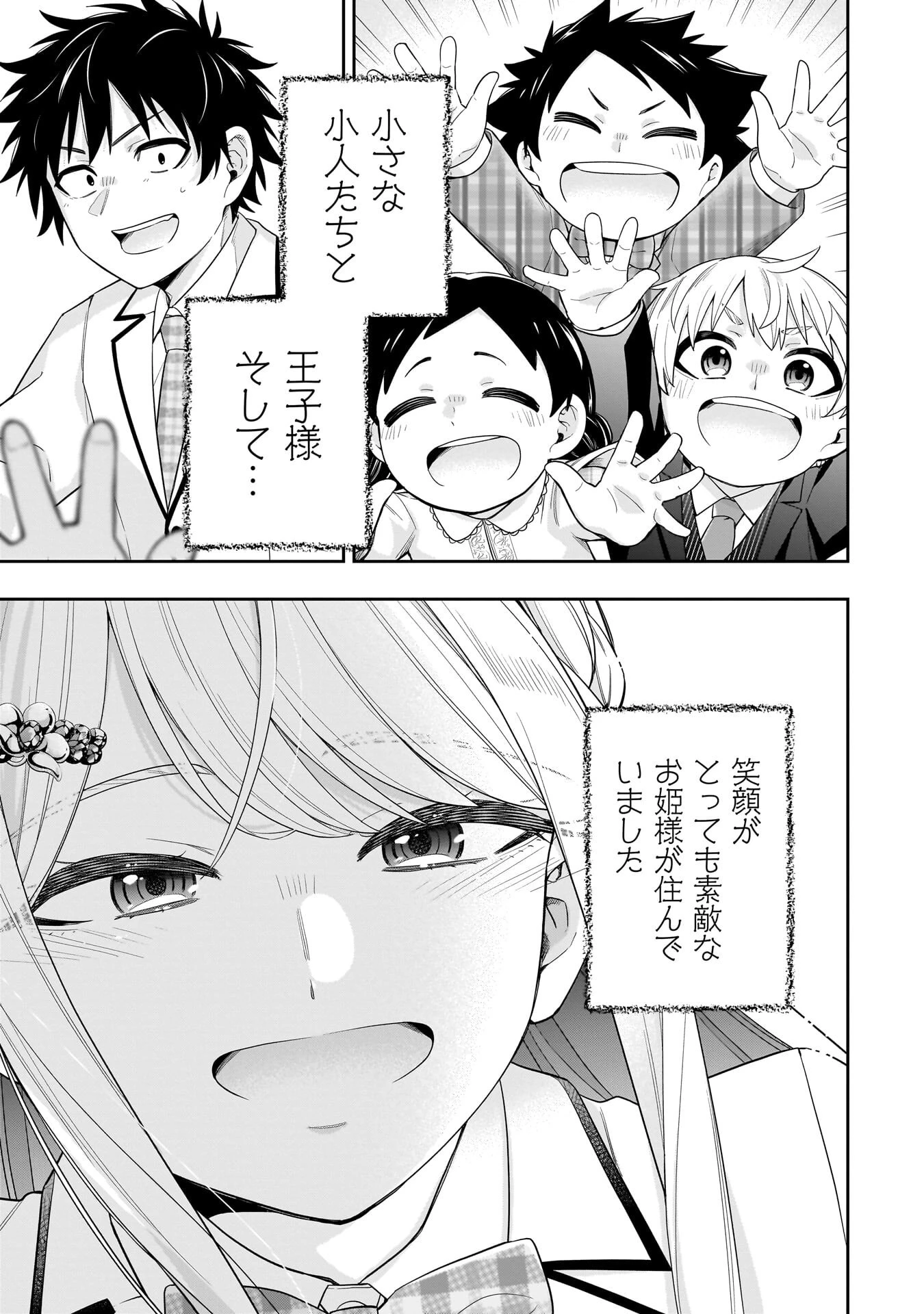 氷の姫は小さな陽だまりでとかされたい 第37話 - 17