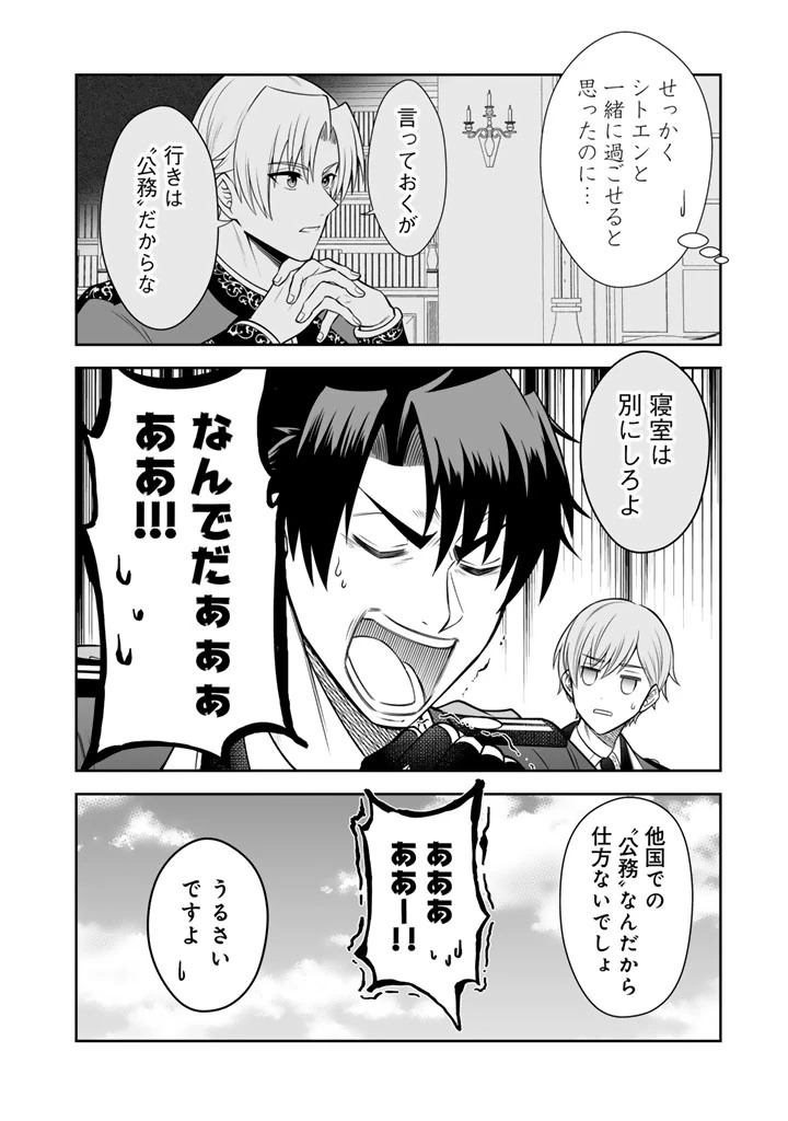 隣国から来た嫁が可愛すぎてどうしよう。 第21話 - 2