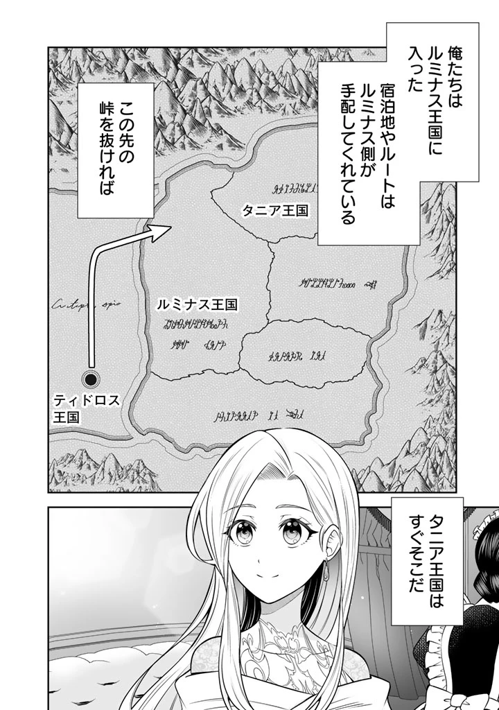 隣国から来た嫁が可愛すぎてどうしよう。 第21話 - 4