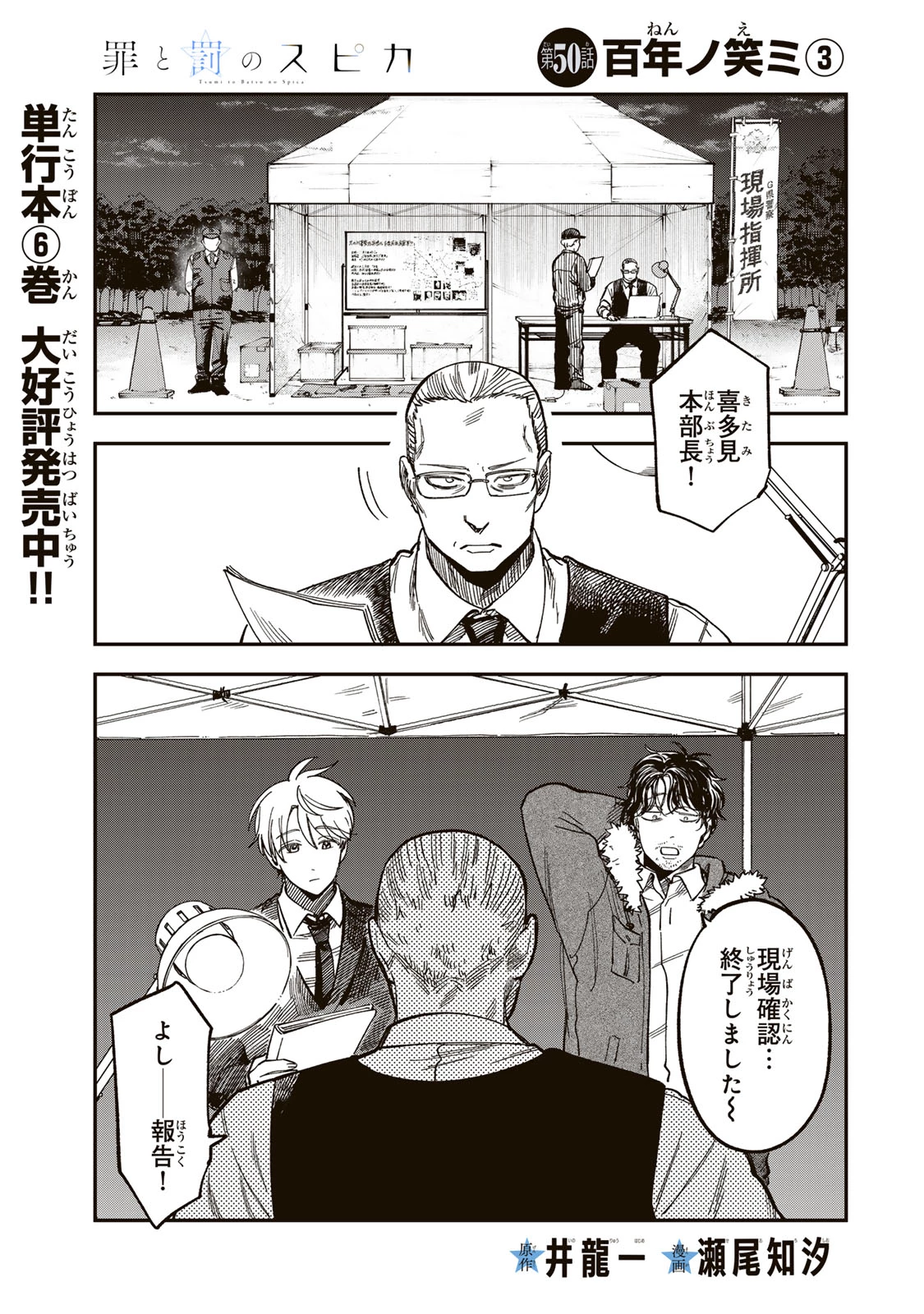 罪と罰のスピカ 第50話 - 1