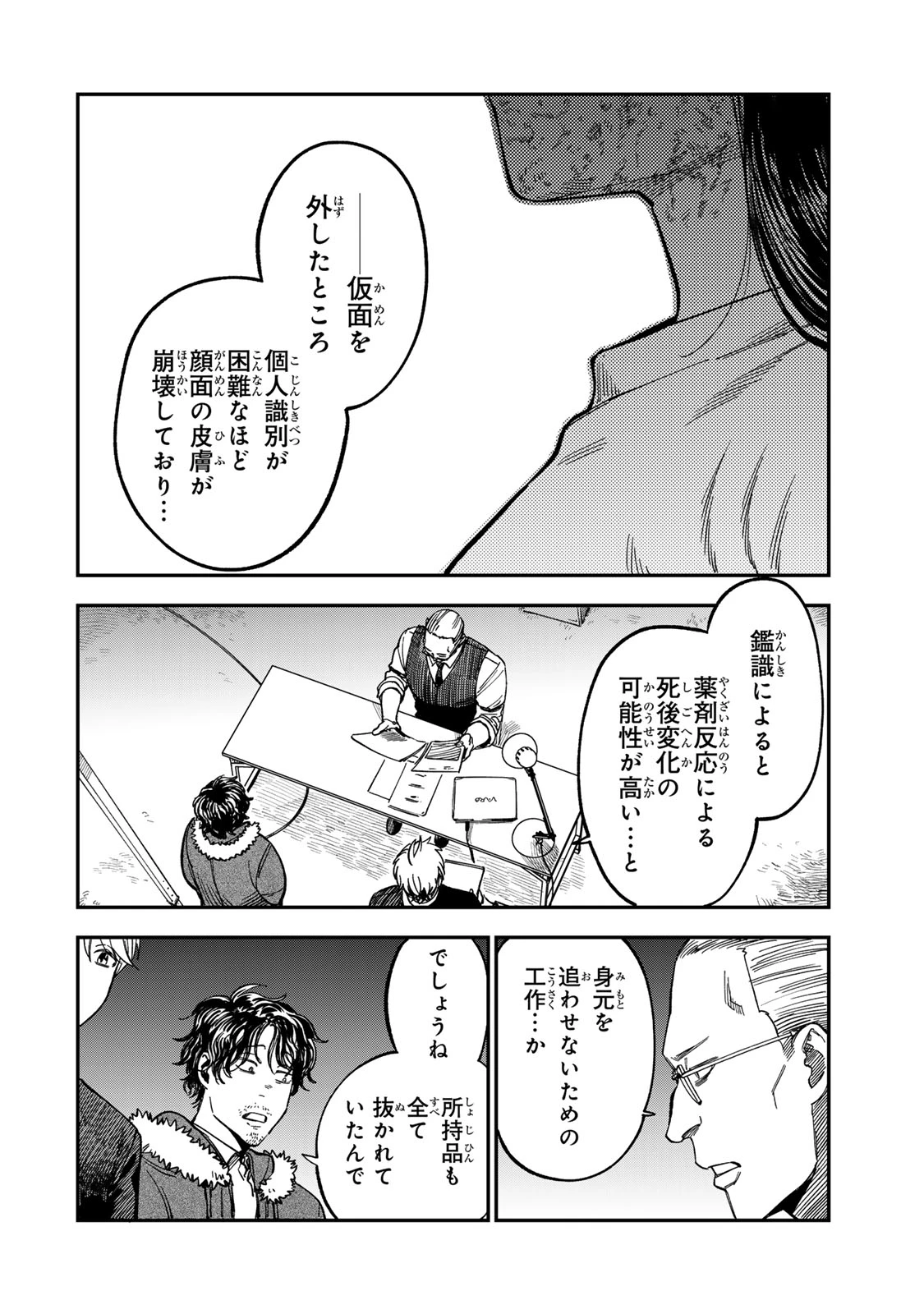 罪と罰のスピカ 第50話 - 2