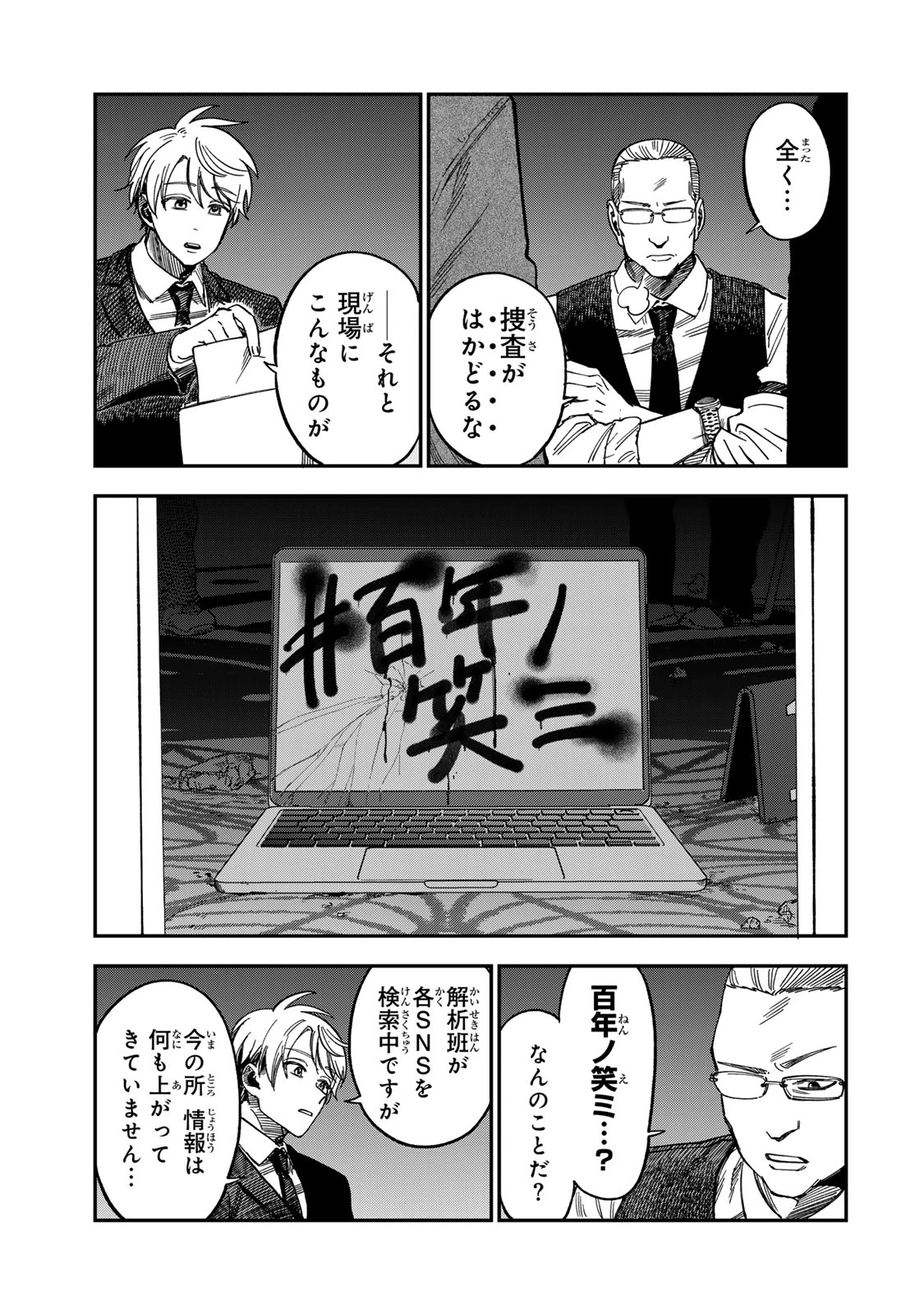 罪と罰のスピカ 第50話 - 3