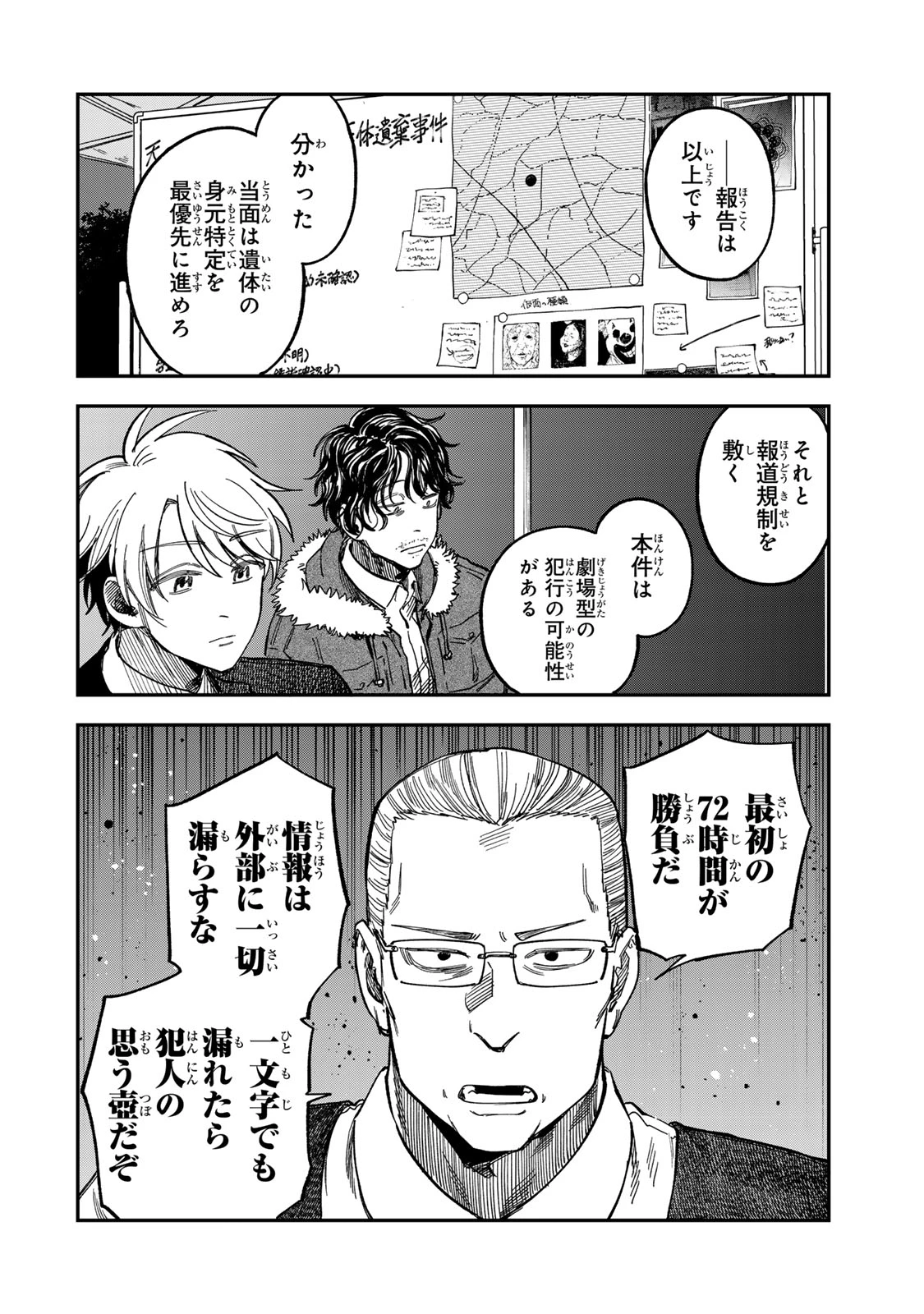 罪と罰のスピカ 第50話 - 4