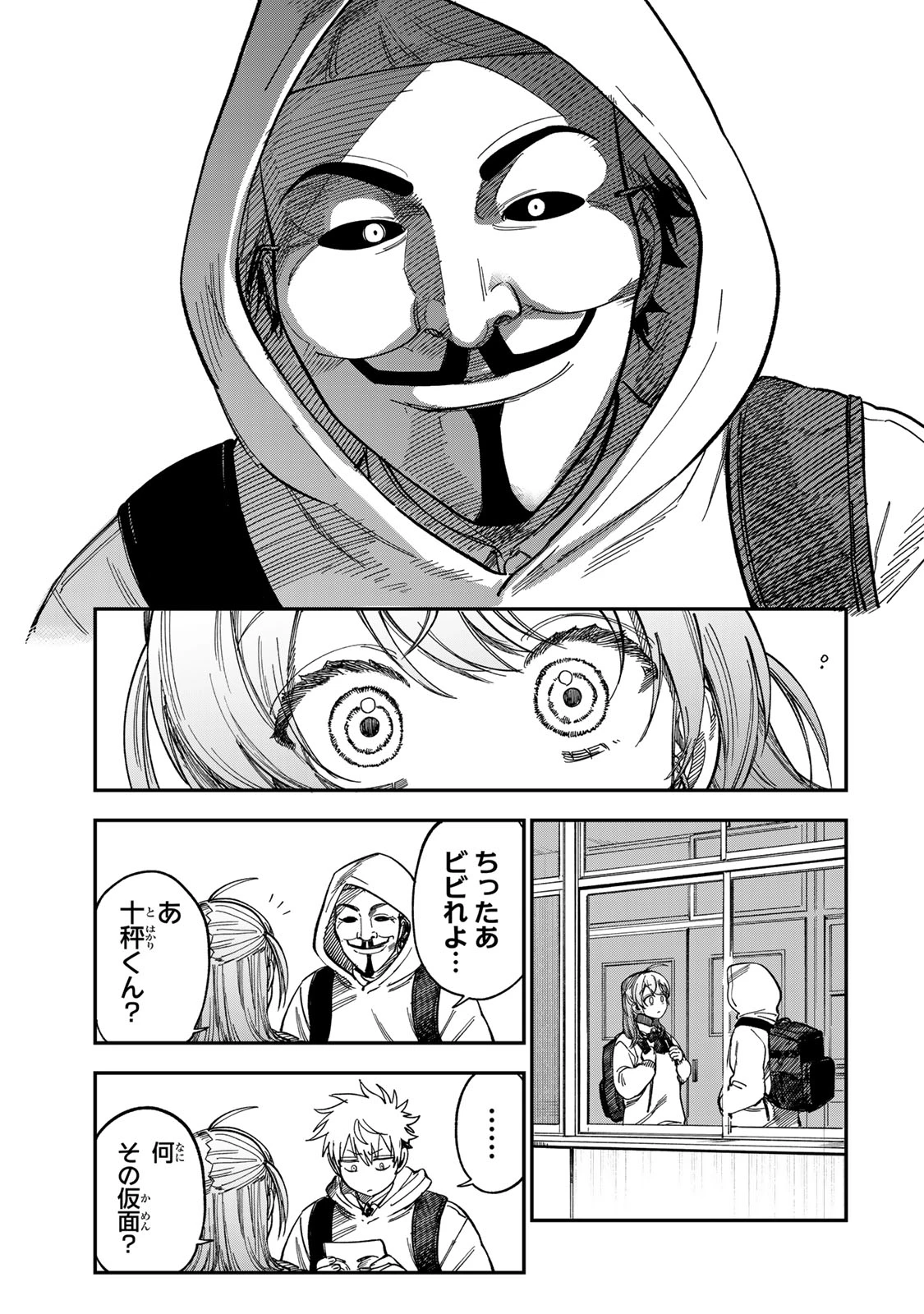 罪と罰のスピカ 第50話 - 7