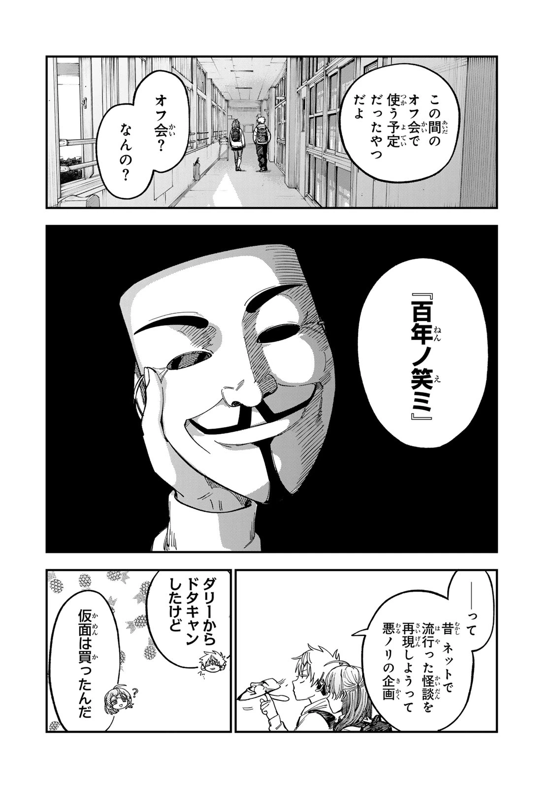 罪と罰のスピカ 第50話 - 8