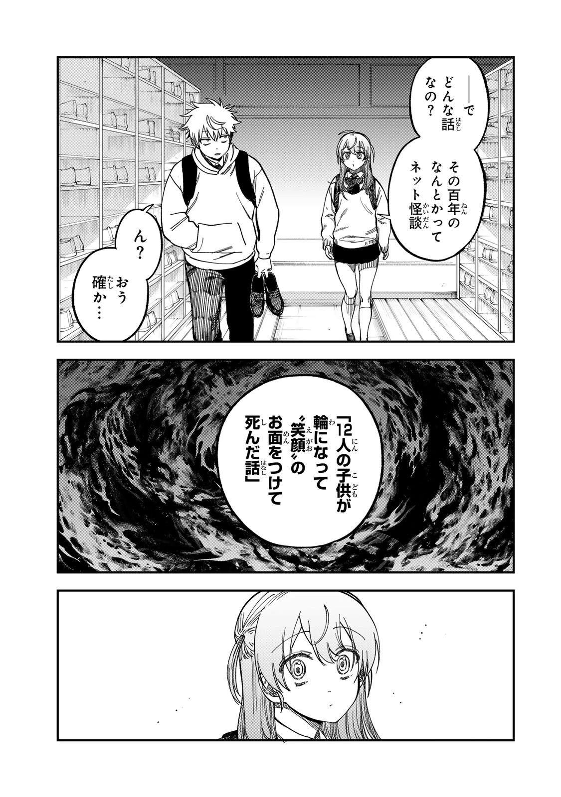 罪と罰のスピカ 第50話 - 9