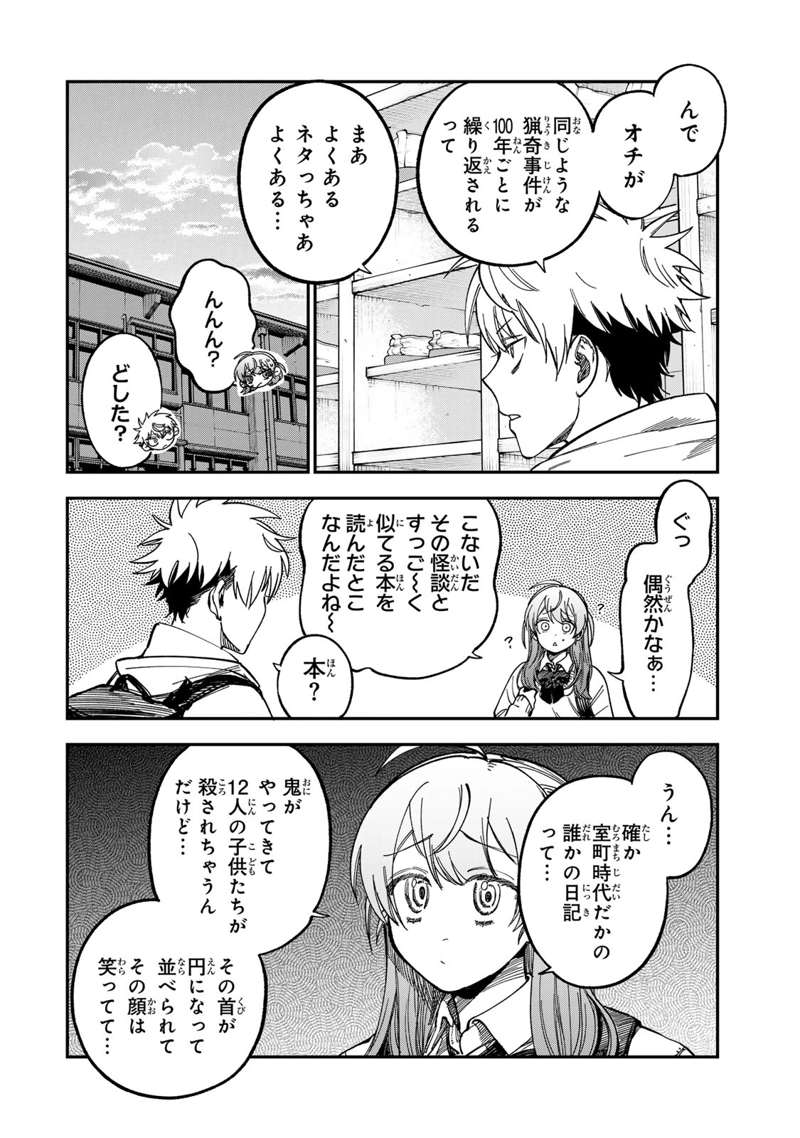 罪と罰のスピカ 第50話 - 10