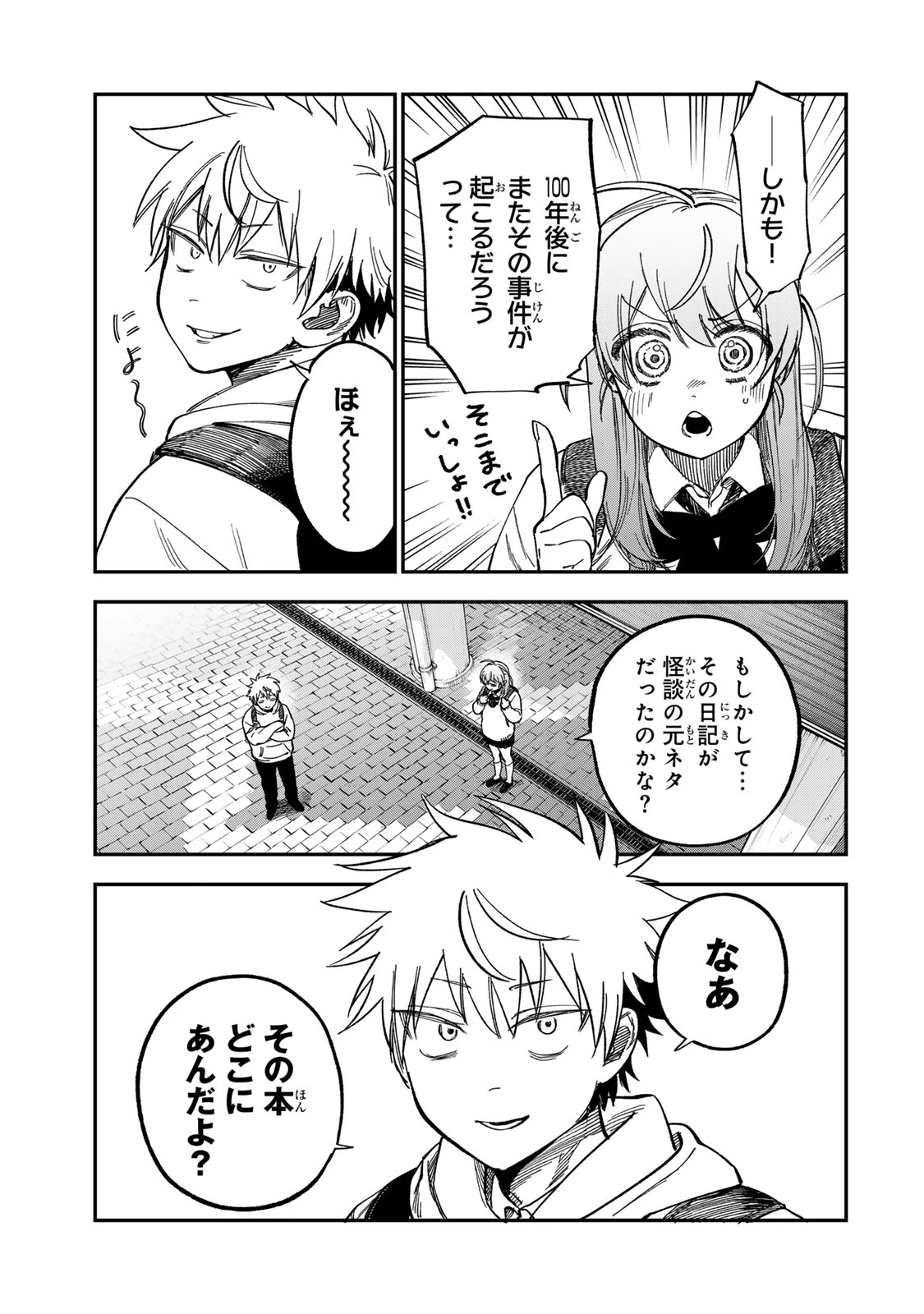 罪と罰のスピカ 第50話 - 11