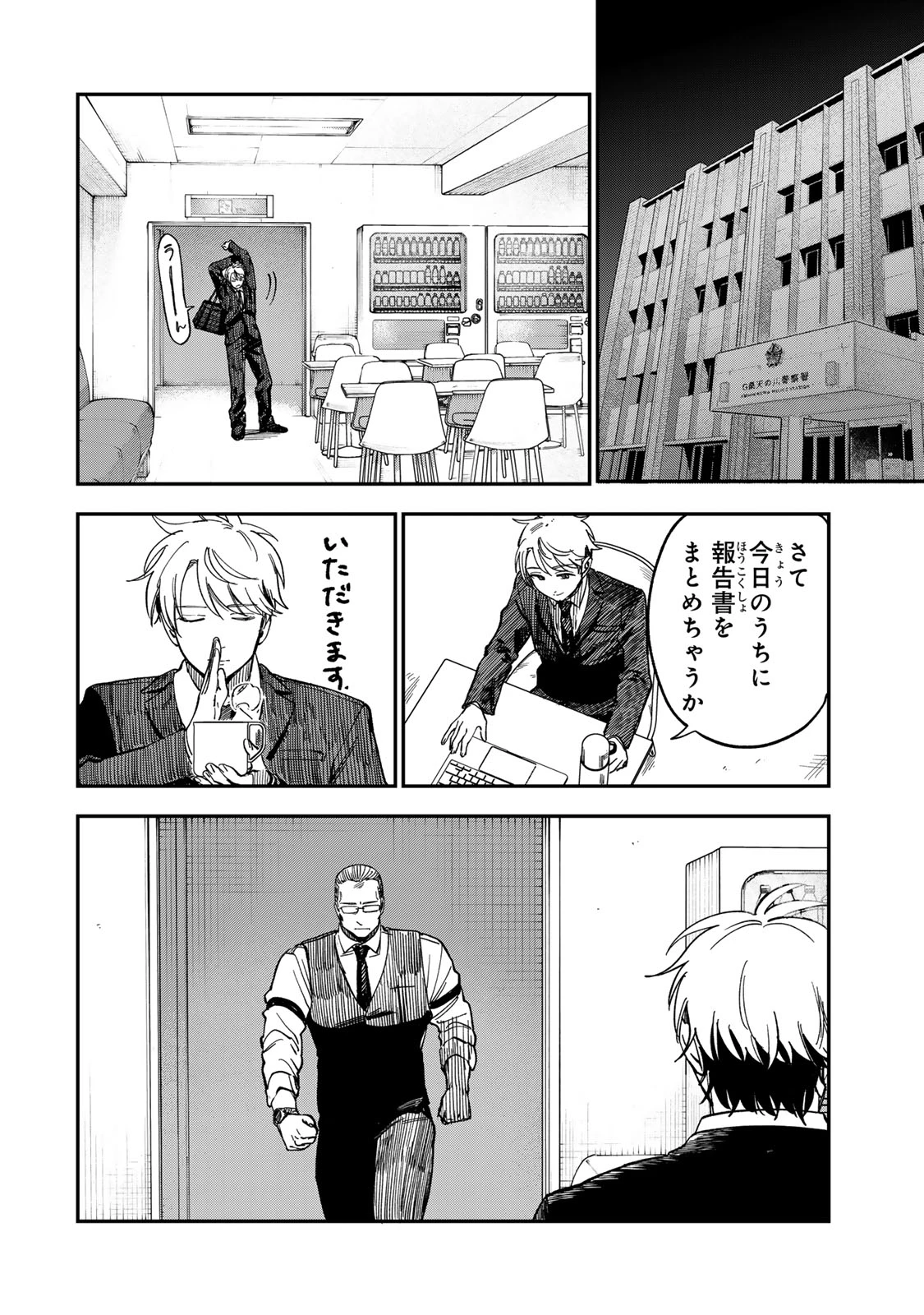 罪と罰のスピカ 第50話 - 12