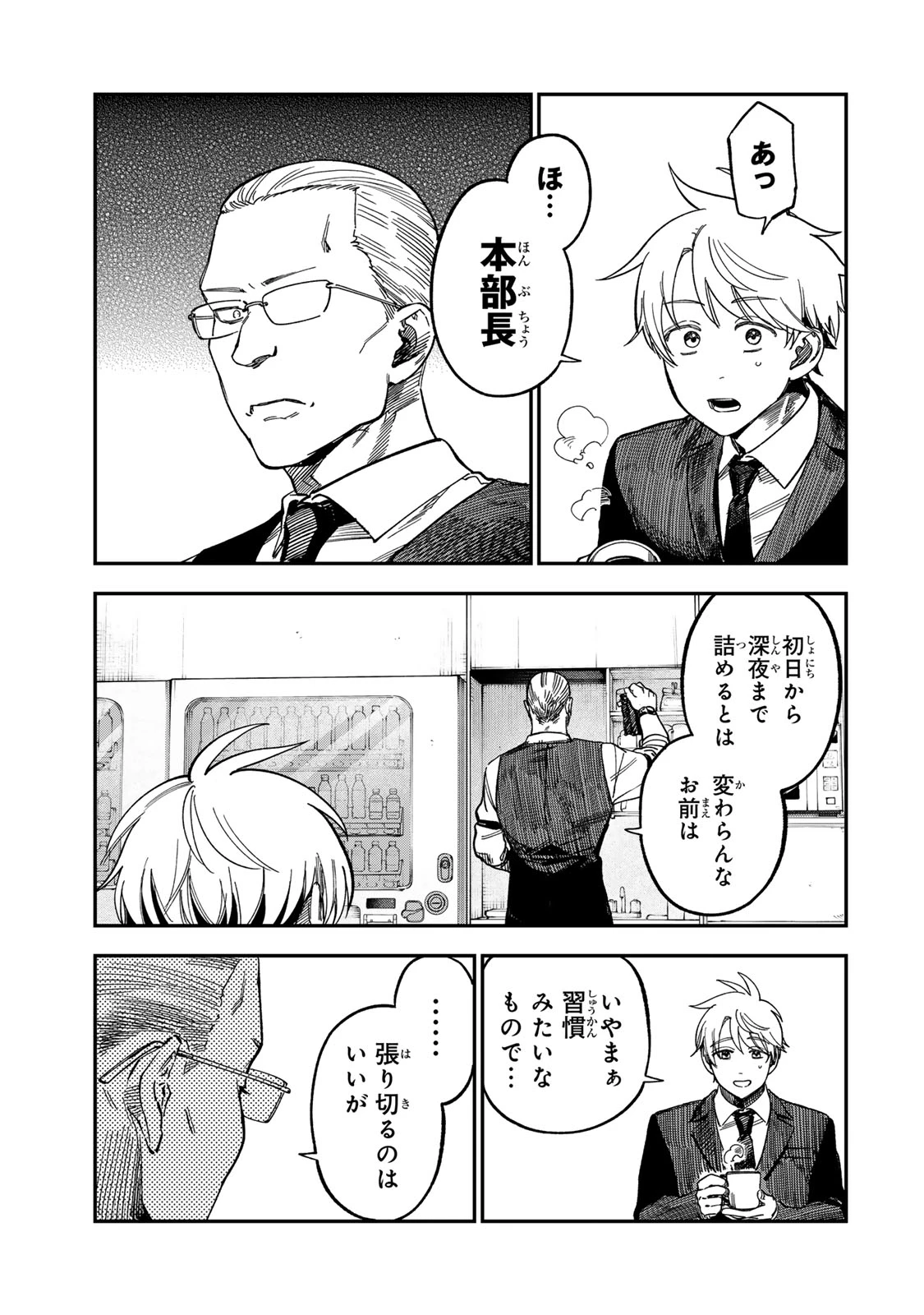 罪と罰のスピカ 第50話 - 13